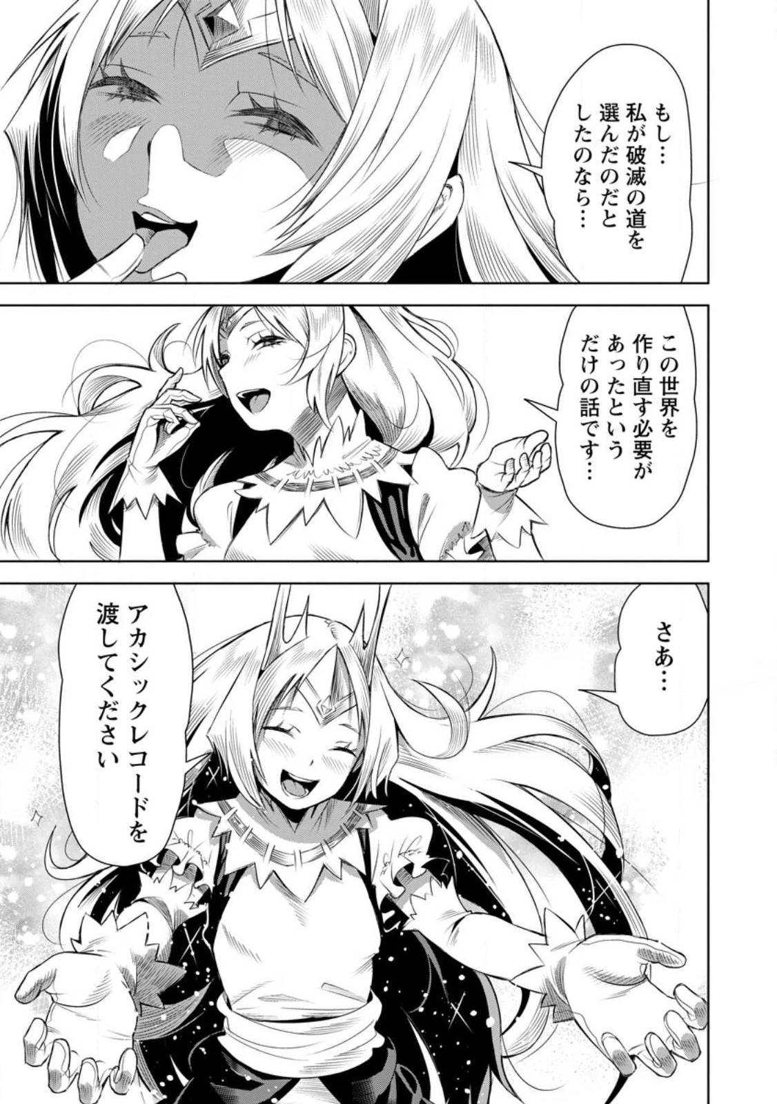 クラスごと集団転移しましたが、一番強い俺は最弱の商人に偽装中です 第46.3話 - 7