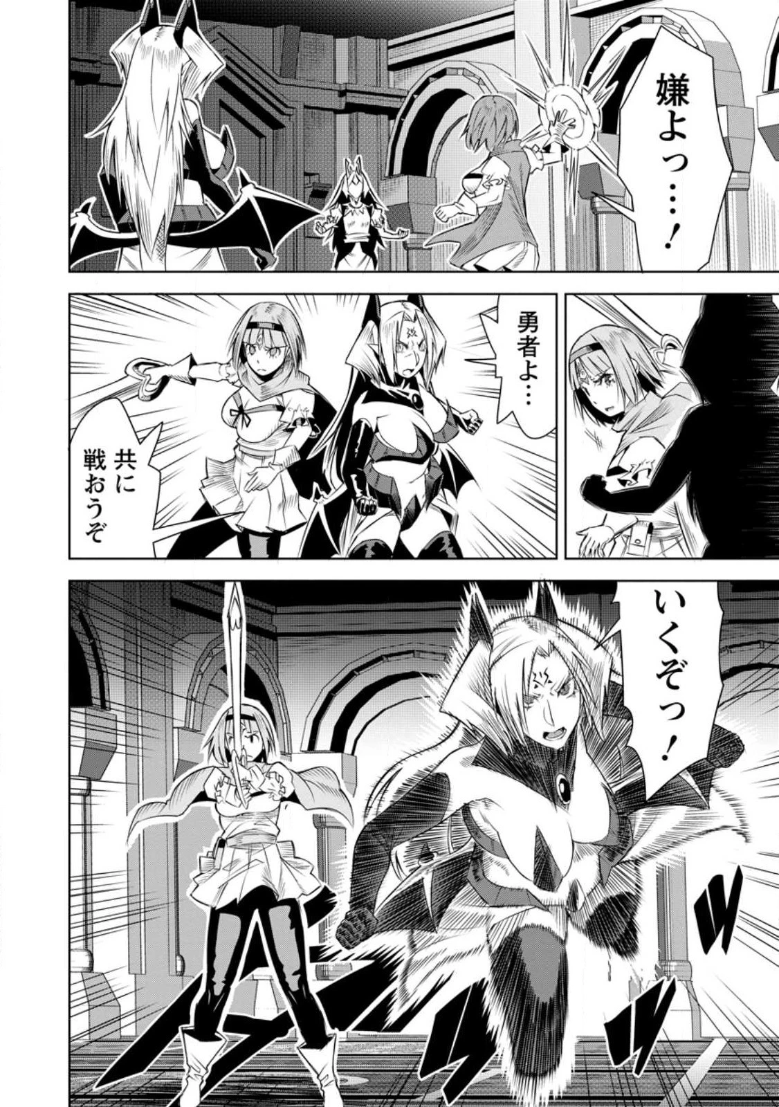 クラスごと集団転移しましたが、一番強い俺は最弱の商人に偽装中です 第46.3話 - 8