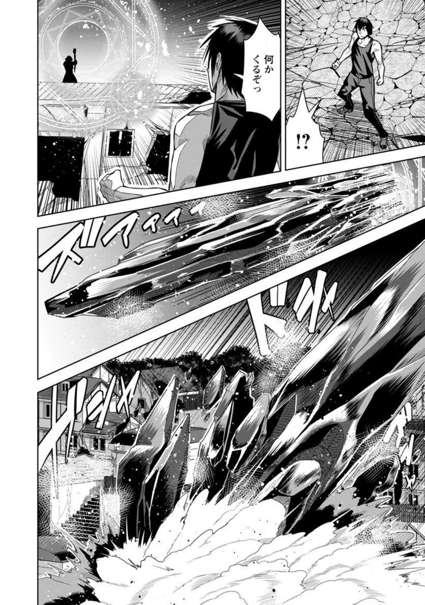 クラスごと集団転移しましたが、一番強い俺は最弱の商人に偽装中です 第80話 - 2