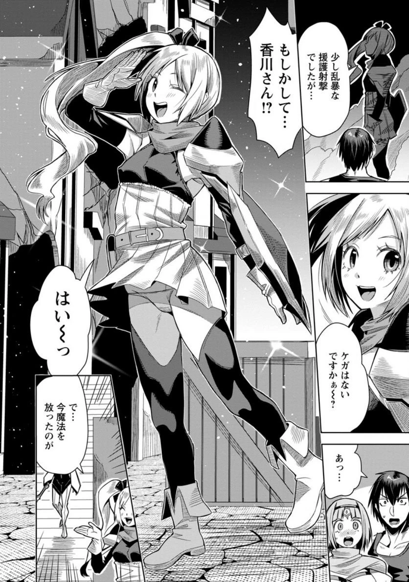 クラスごと集団転移しましたが、一番強い俺は最弱の商人に偽装中です 第80話 - 6