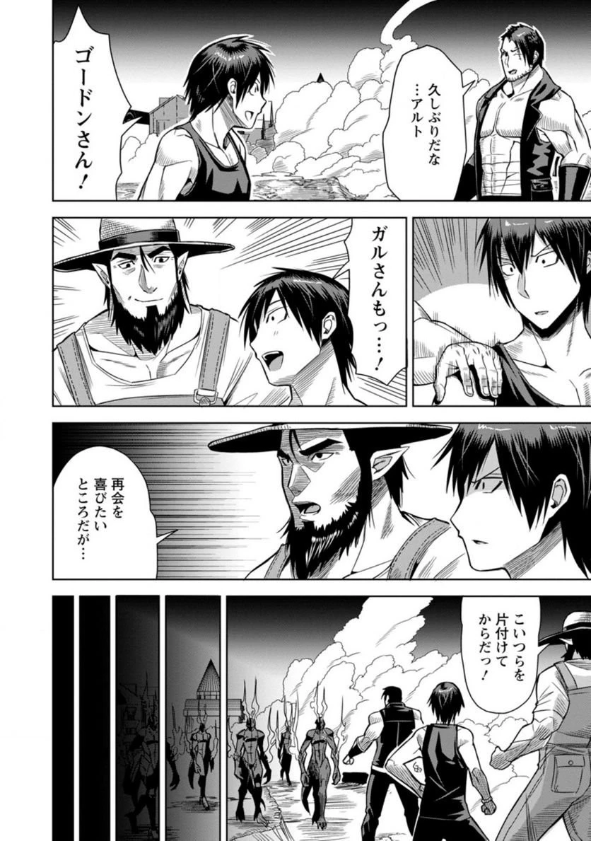 クラスごと集団転移しましたが、一番強い俺は最弱の商人に偽装中です 第80話 - 15