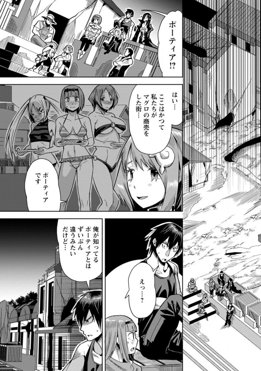 クラスごと集団転移しましたが、一番強い俺は最弱の商人に偽装中です 第80話 - 17