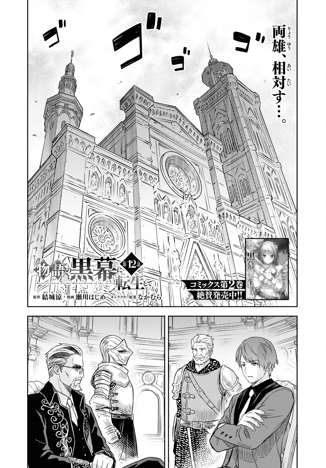 物語の黒幕に転生して～進化する魔剣とゲーム知識ですべてをねじ伏せる～ 第12話 - 1