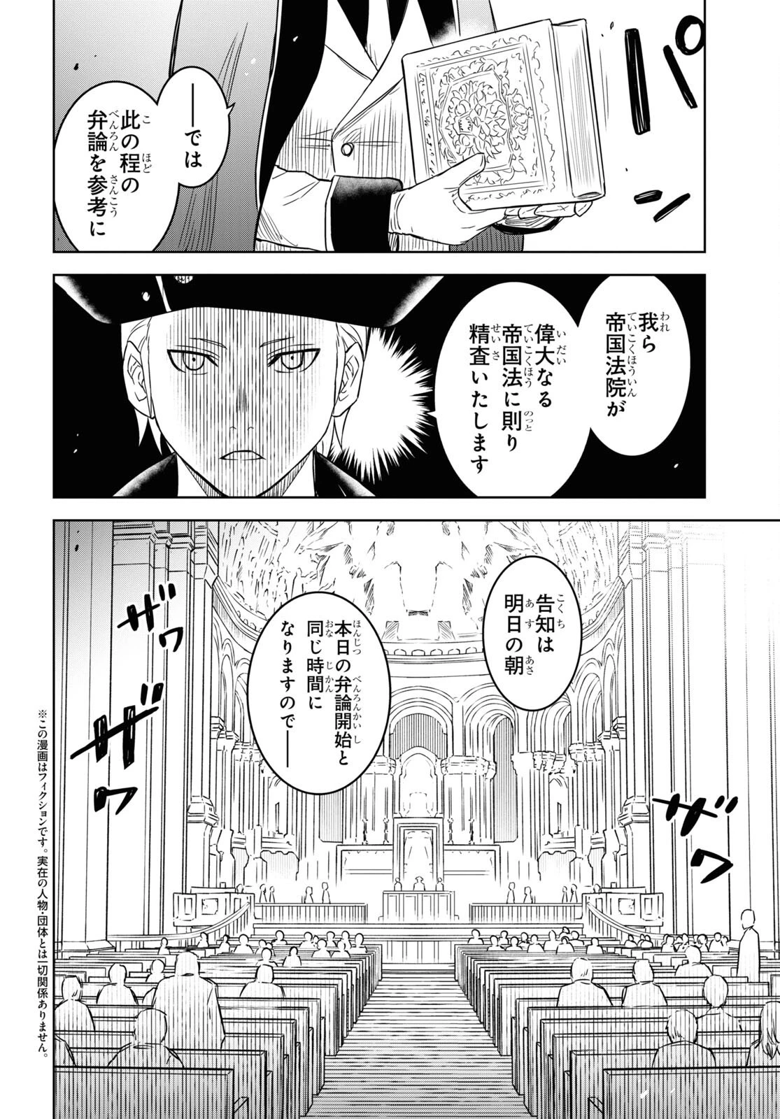 物語の黒幕に転生して～進化する魔剣とゲーム知識ですべてをねじ伏せる～ 第12話 - 2