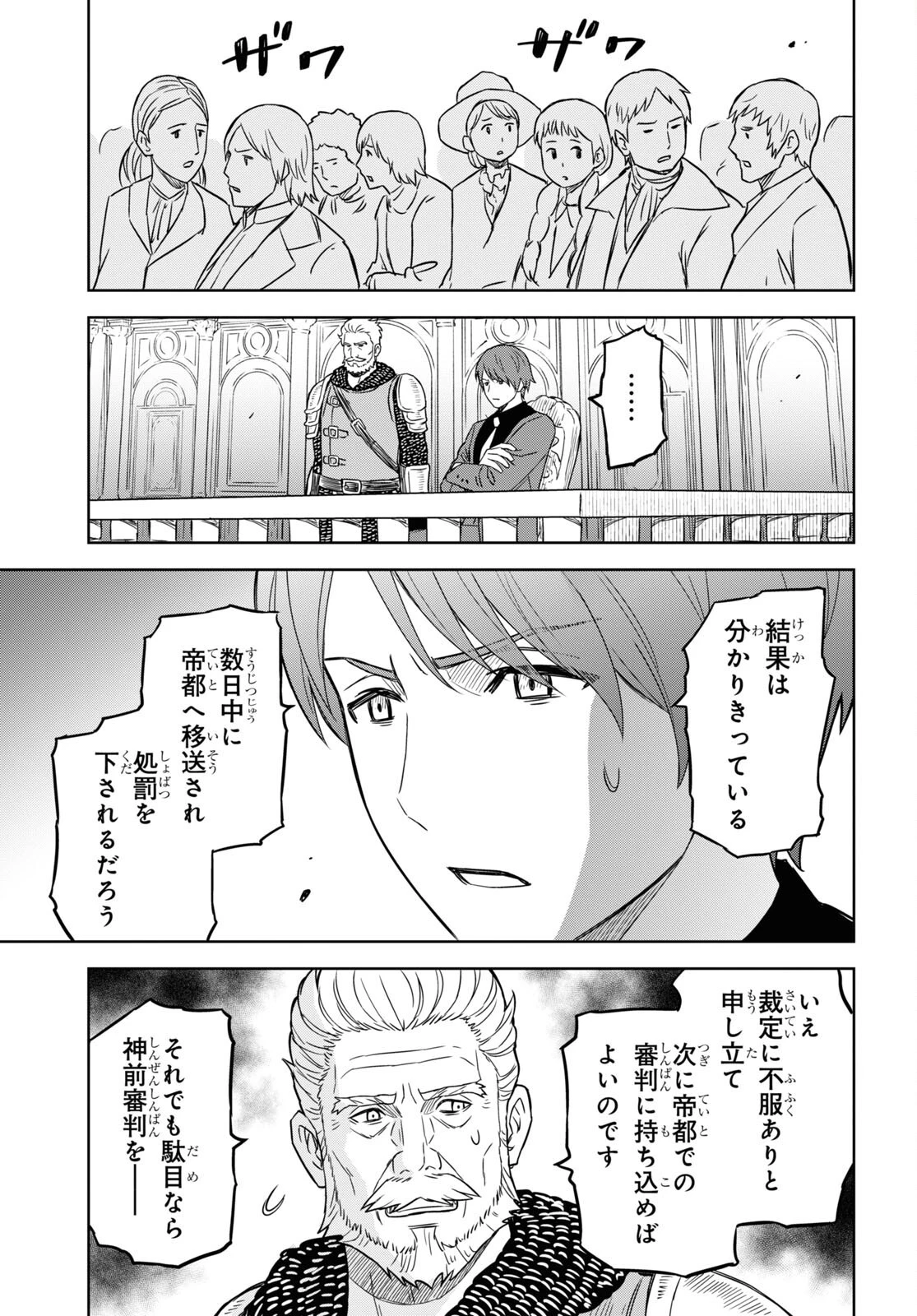 物語の黒幕に転生して～進化する魔剣とゲーム知識ですべてをねじ伏せる～ 第12話 - 3