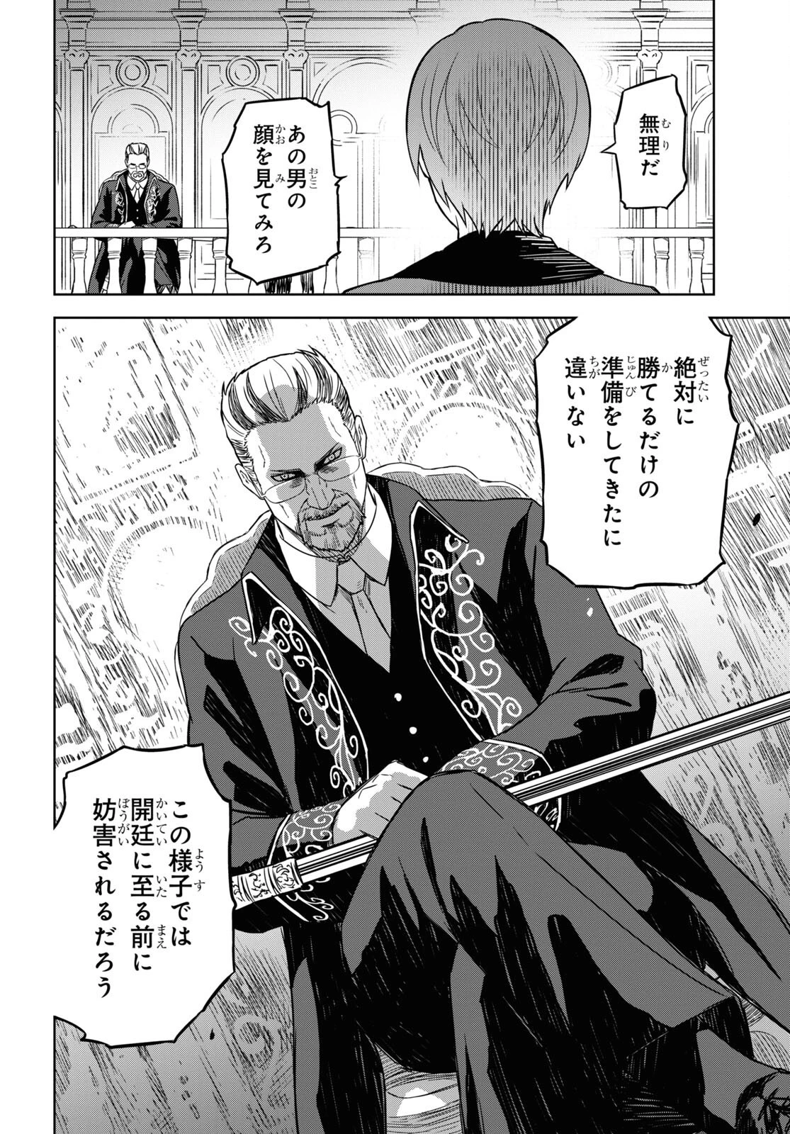 物語の黒幕に転生して～進化する魔剣とゲーム知識ですべてをねじ伏せる～ 第12話 - 4