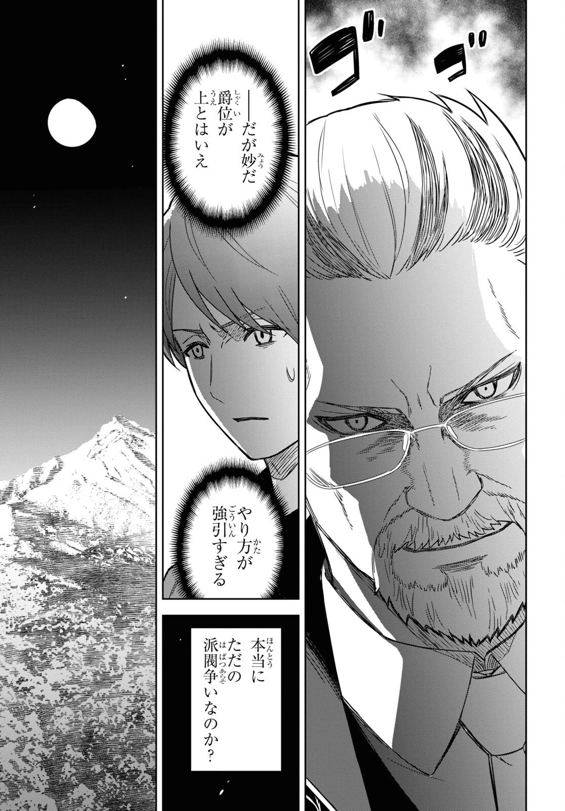 物語の黒幕に転生して～進化する魔剣とゲーム知識ですべてをねじ伏せる～ 第12話 - 5