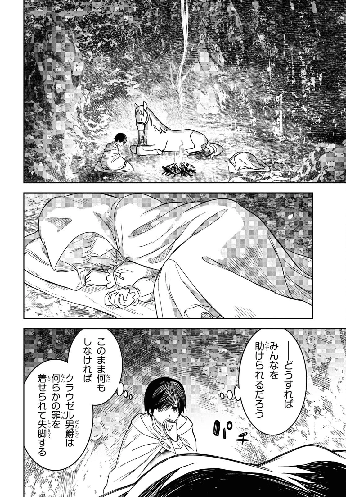 物語の黒幕に転生して～進化する魔剣とゲーム知識ですべてをねじ伏せる～ 第12話 - 6