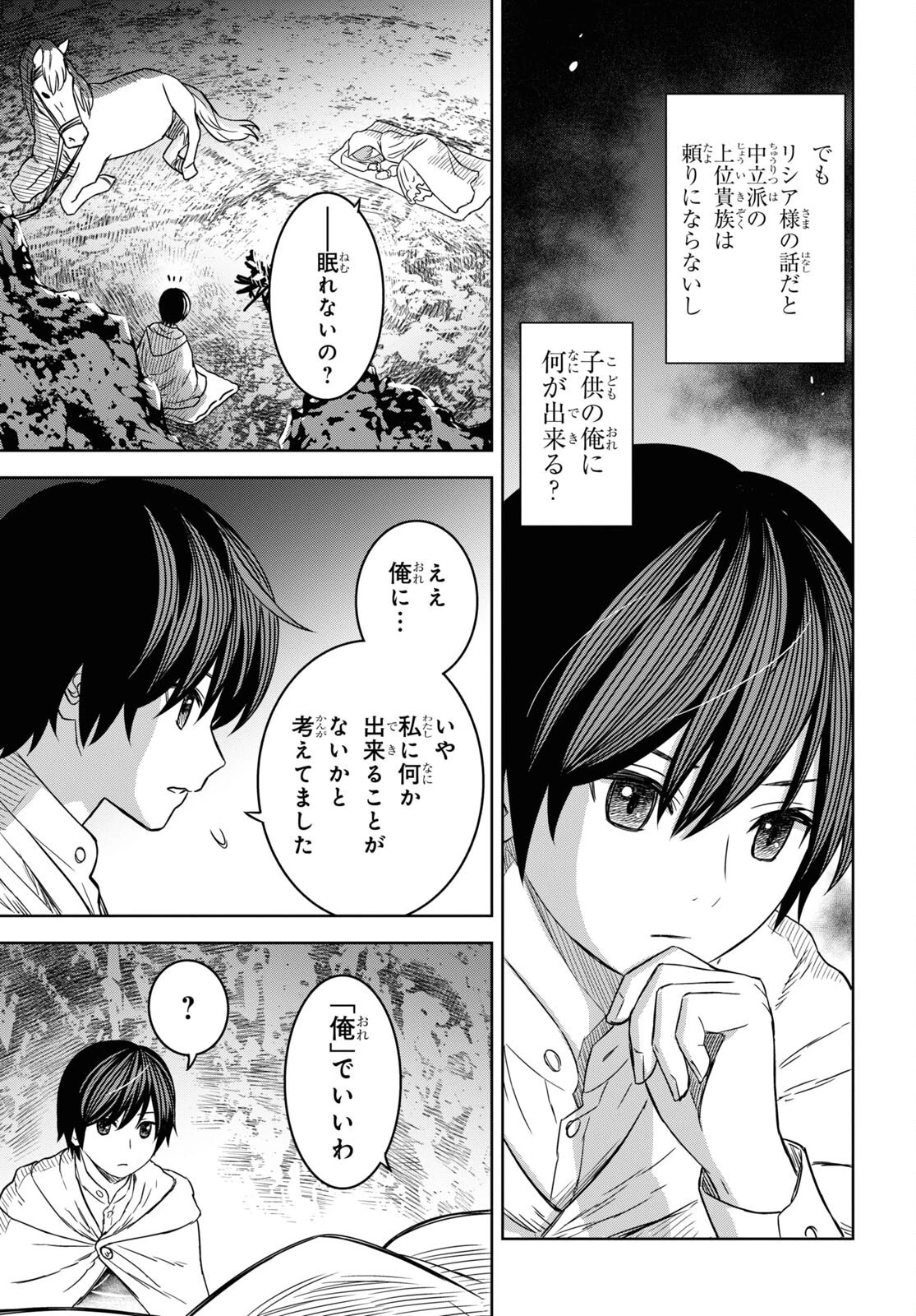 物語の黒幕に転生して～進化する魔剣とゲーム知識ですべてをねじ伏せる～ 第12話 - 7