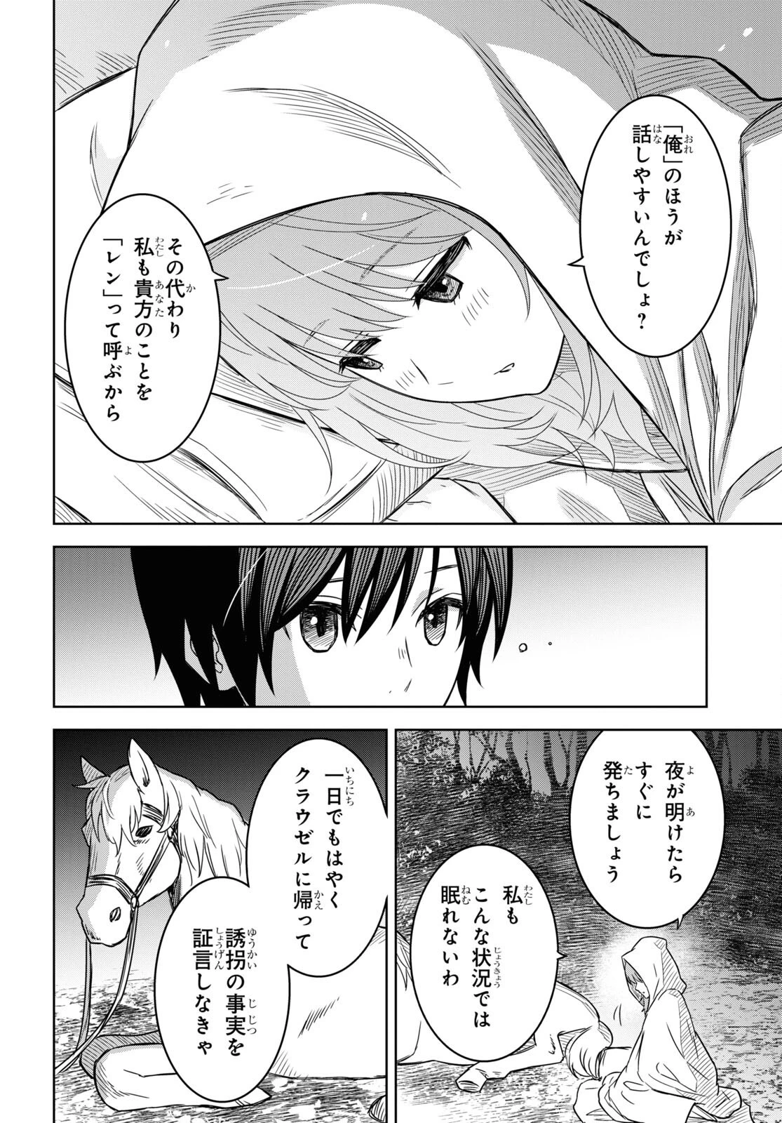 物語の黒幕に転生して～進化する魔剣とゲーム知識ですべてをねじ伏せる～ 第12話 - 8