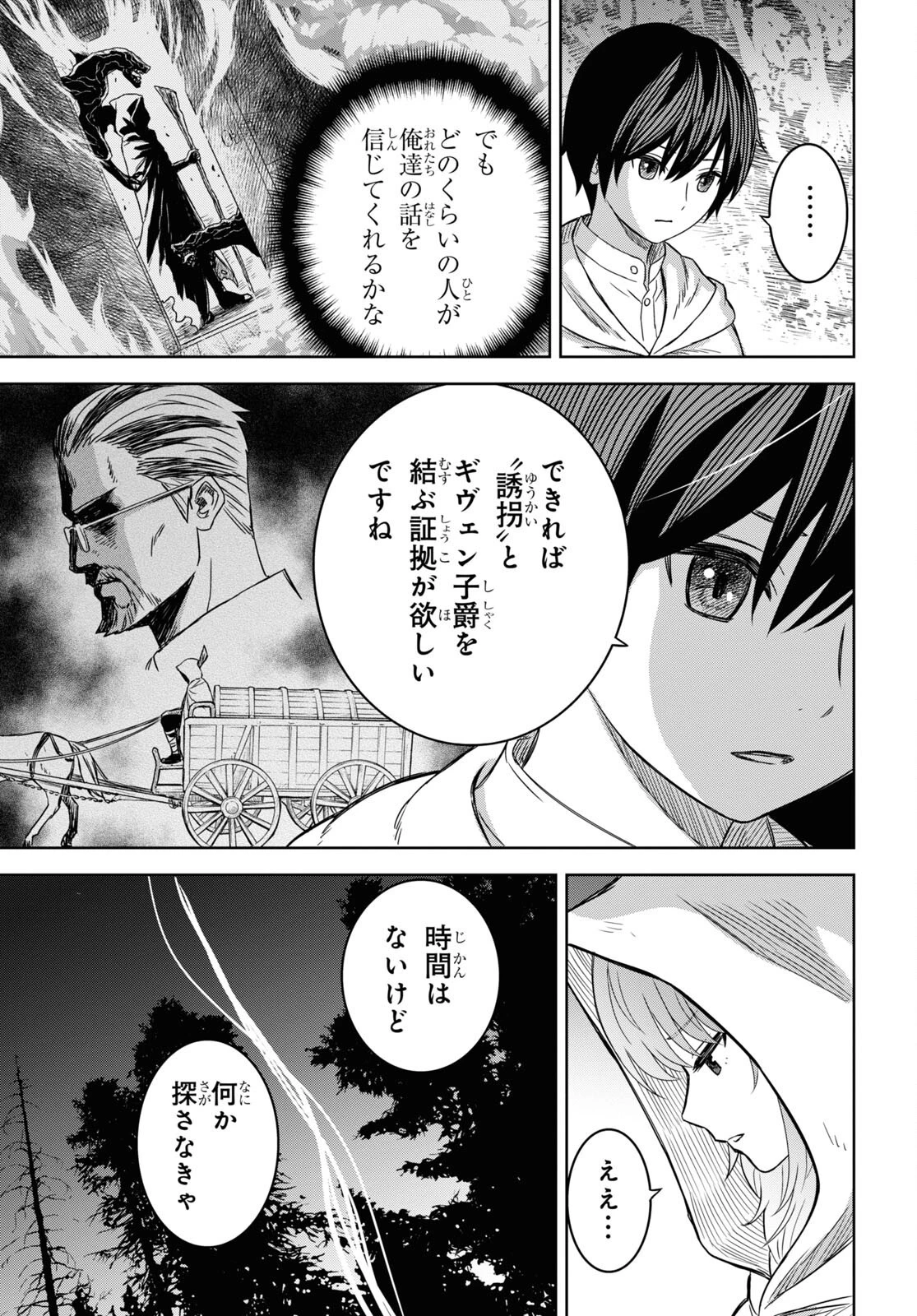 物語の黒幕に転生して～進化する魔剣とゲーム知識ですべてをねじ伏せる～ 第12話 - 9