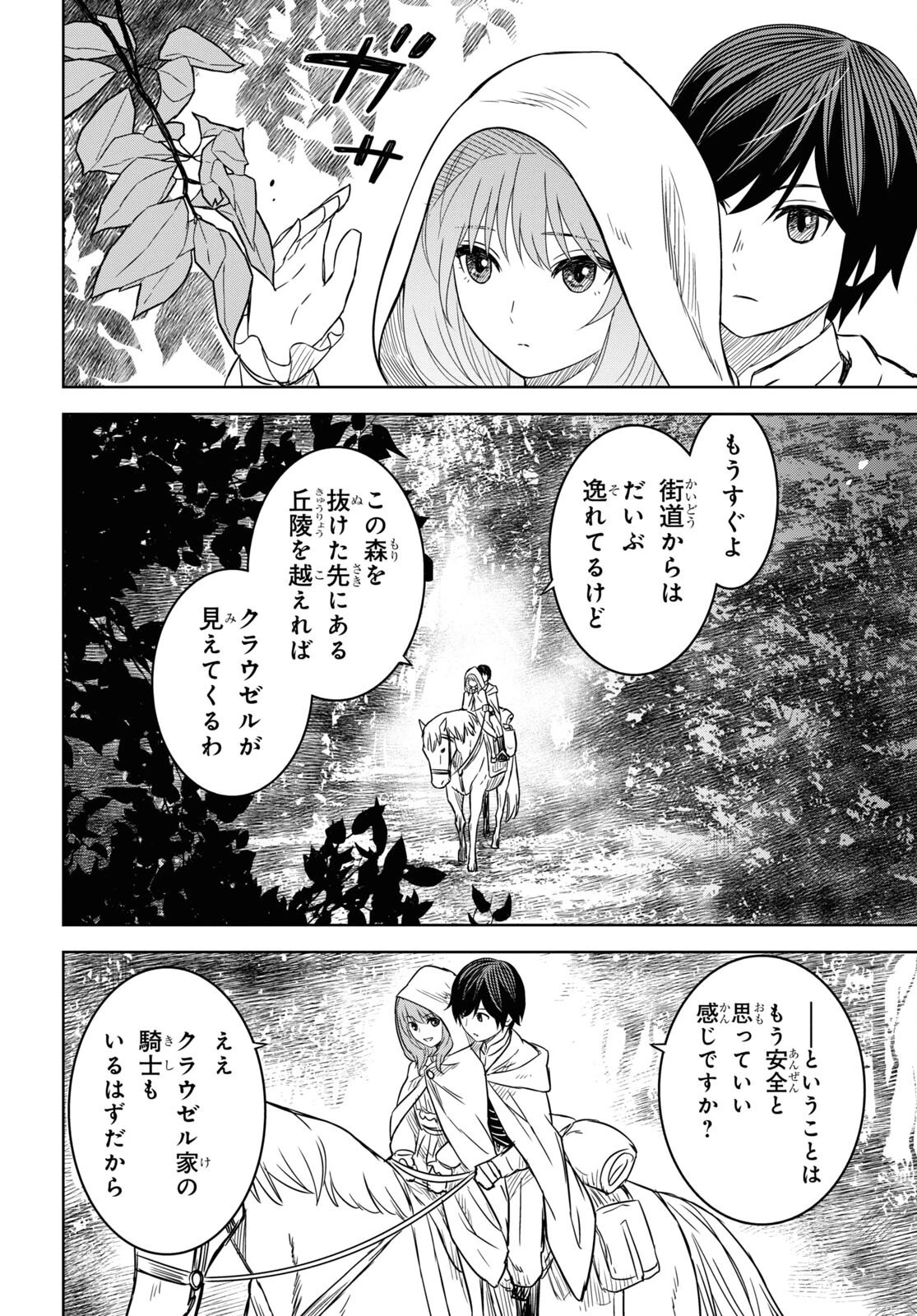 物語の黒幕に転生して～進化する魔剣とゲーム知識ですべてをねじ伏せる～ 第12話 - 12