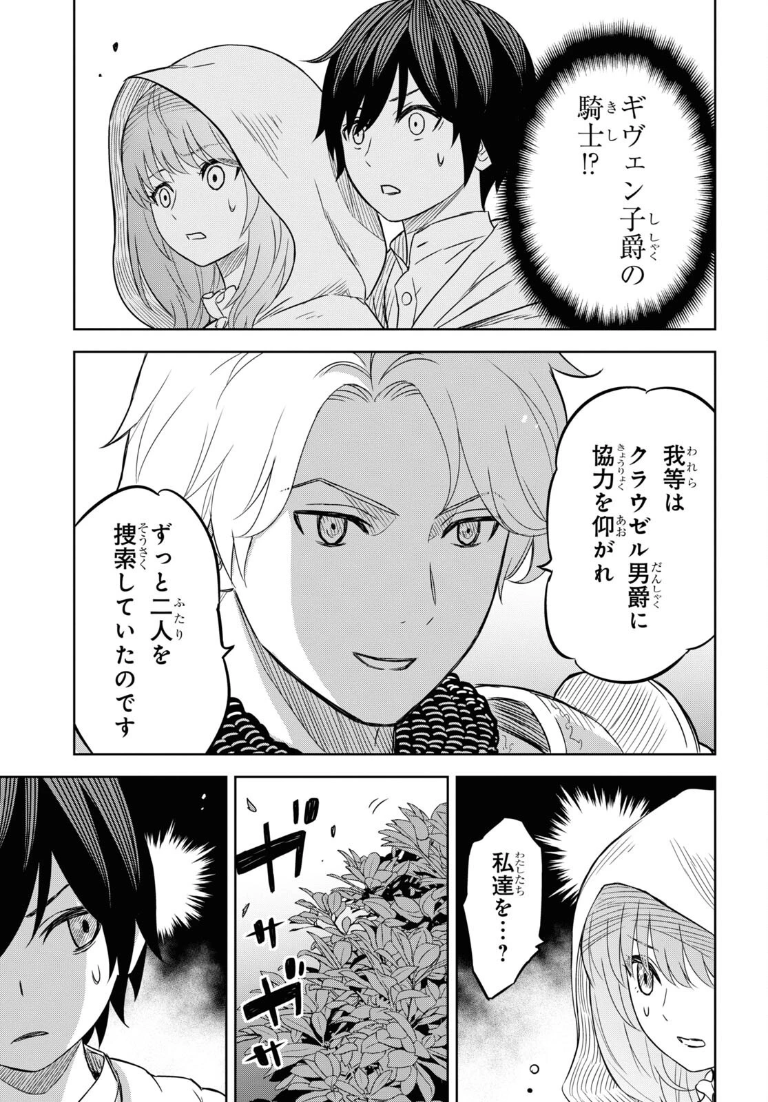 物語の黒幕に転生して～進化する魔剣とゲーム知識ですべてをねじ伏せる～ 第12話 - 15