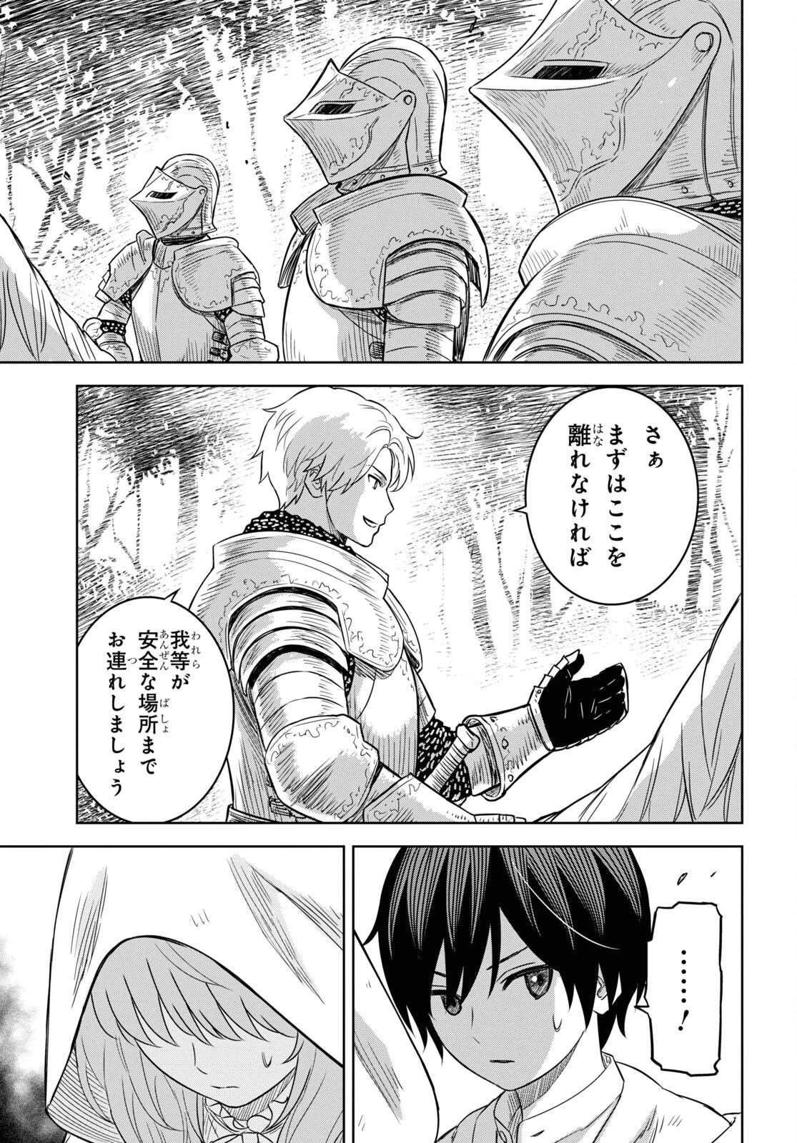 物語の黒幕に転生して～進化する魔剣とゲーム知識ですべてをねじ伏せる～ 第12話 - 17