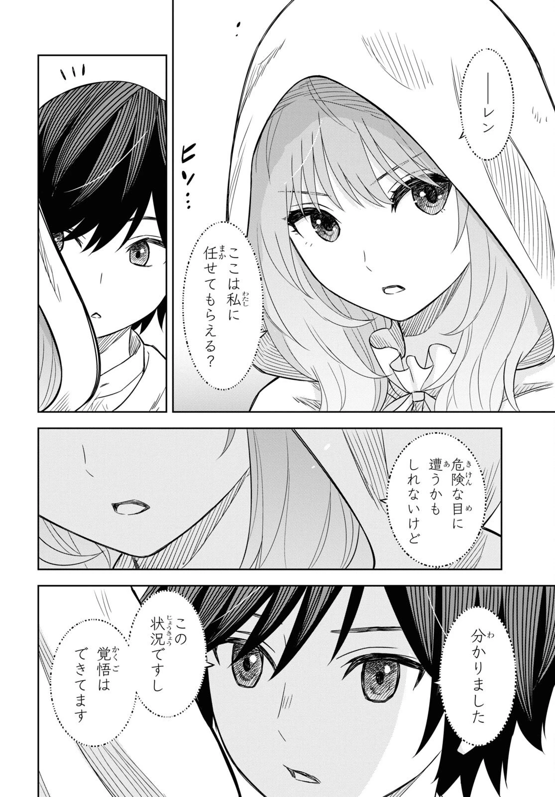 物語の黒幕に転生して～進化する魔剣とゲーム知識ですべてをねじ伏せる～ 第12話 - 18