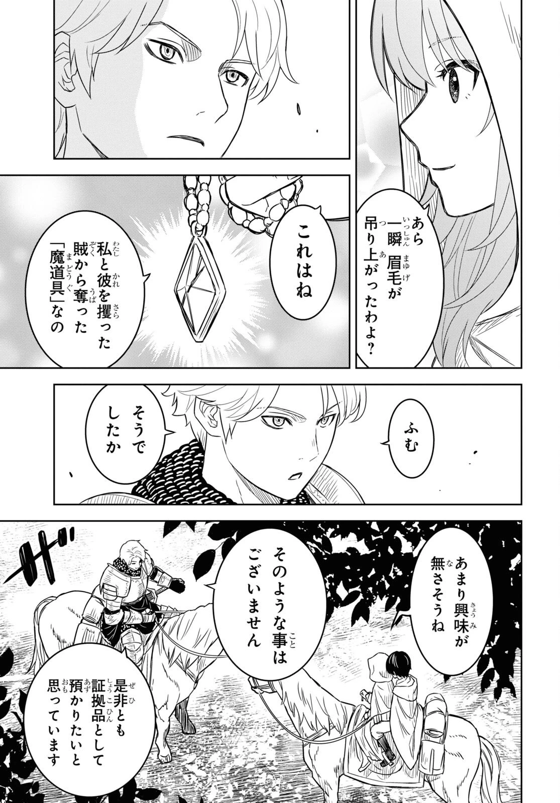 物語の黒幕に転生して～進化する魔剣とゲーム知識ですべてをねじ伏せる～ 第12話 - 21
