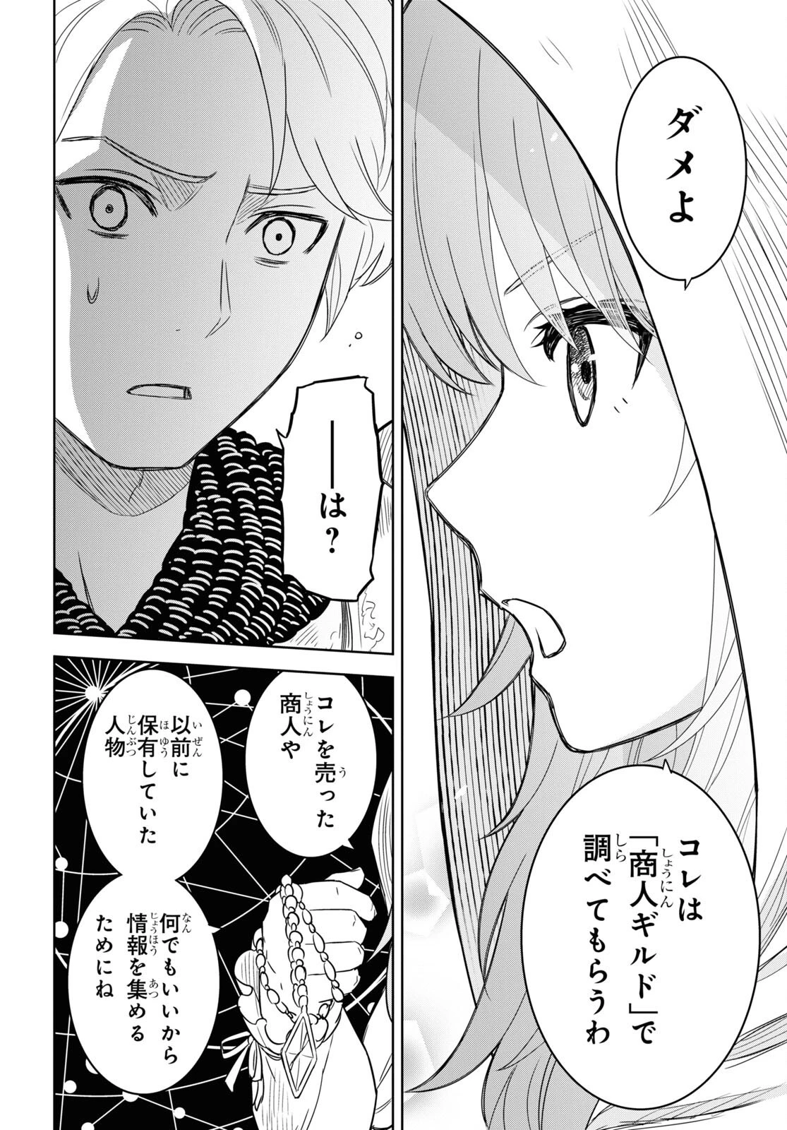 物語の黒幕に転生して～進化する魔剣とゲーム知識ですべてをねじ伏せる～ 第12話 - 22