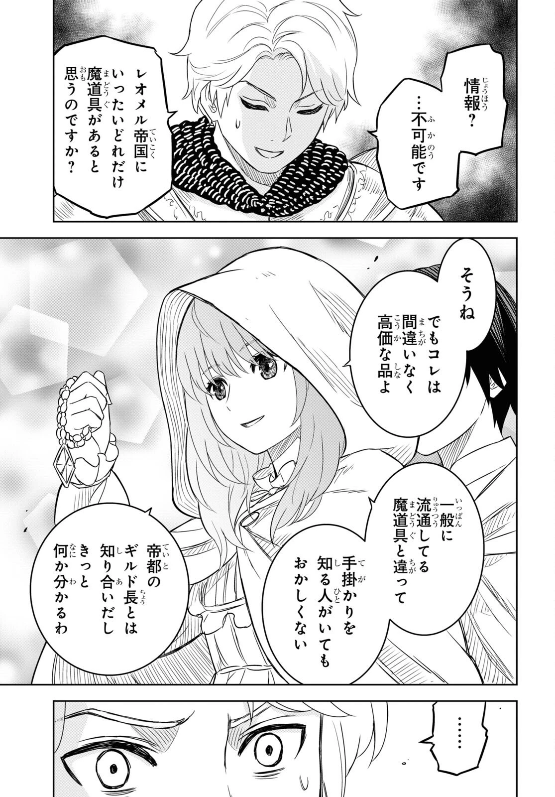 物語の黒幕に転生して～進化する魔剣とゲーム知識ですべてをねじ伏せる～ 第12話 - 23