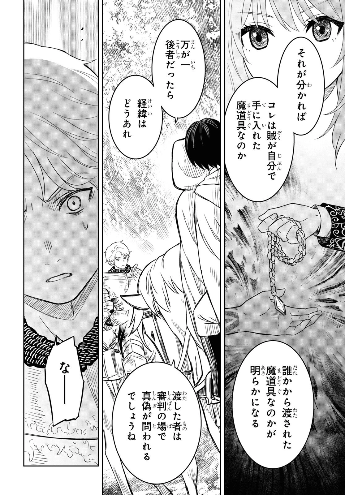 物語の黒幕に転生して～進化する魔剣とゲーム知識ですべてをねじ伏せる～ 第12話 - 24