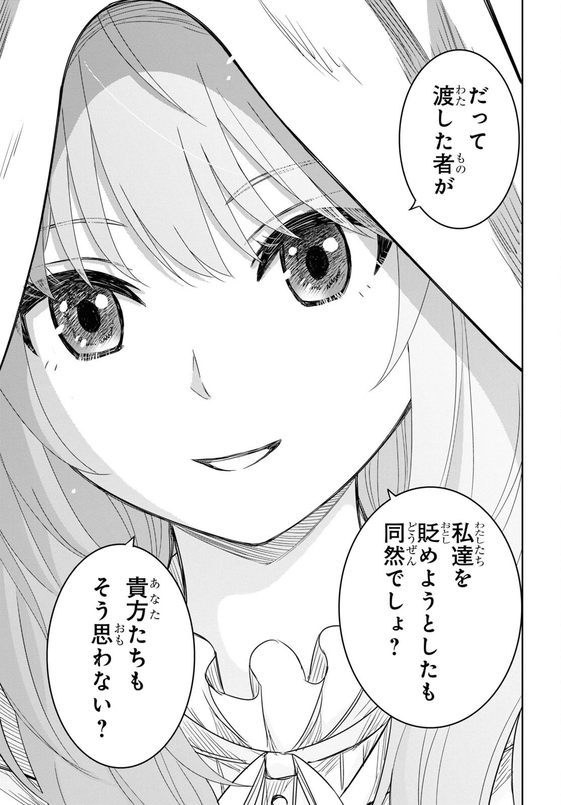 物語の黒幕に転生して～進化する魔剣とゲーム知識ですべてをねじ伏せる～ 第12話 - 25