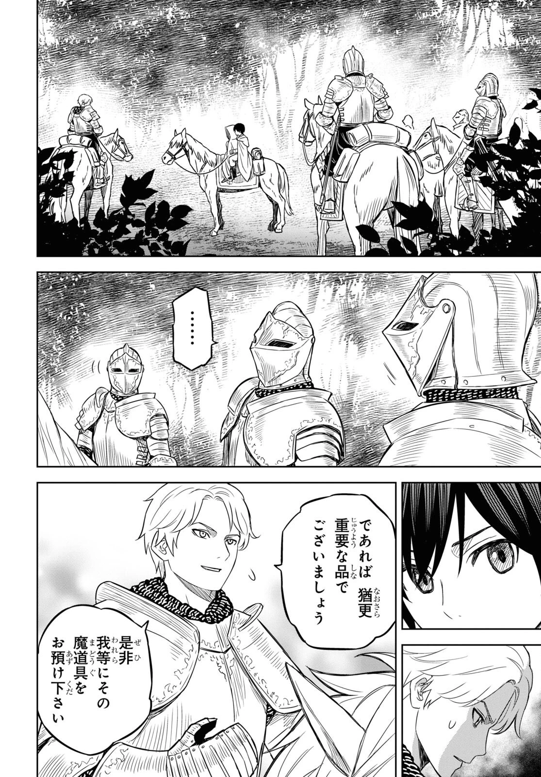 物語の黒幕に転生して～進化する魔剣とゲーム知識ですべてをねじ伏せる～ 第12話 - 26