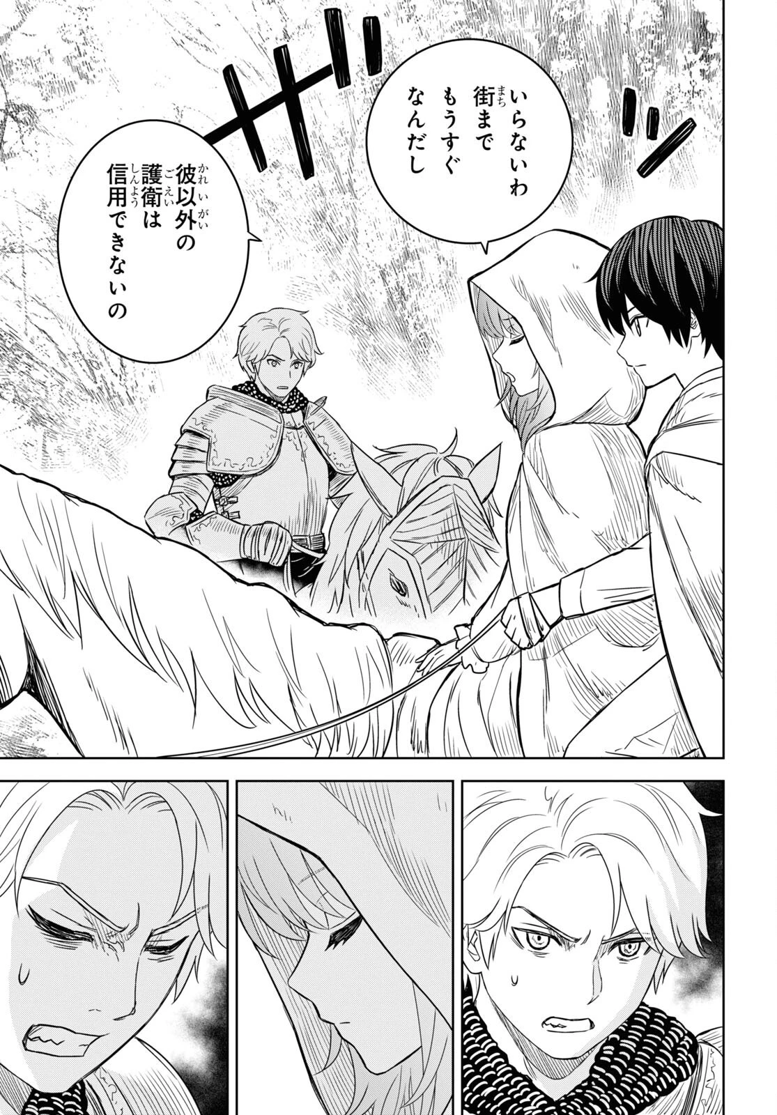 物語の黒幕に転生して～進化する魔剣とゲーム知識ですべてをねじ伏せる～ 第12話 - 29