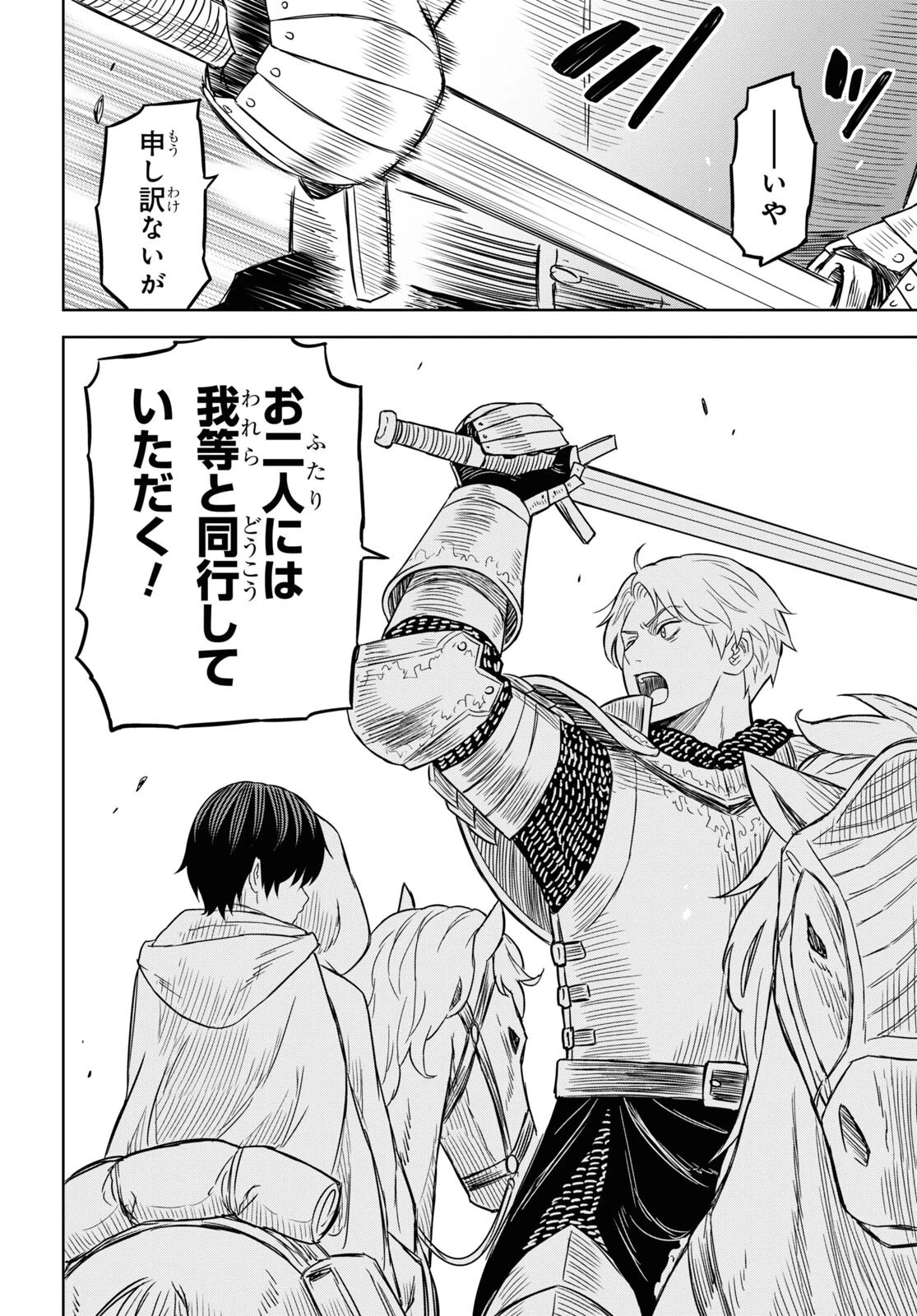 物語の黒幕に転生して～進化する魔剣とゲーム知識ですべてをねじ伏せる～ 第12話 - 30