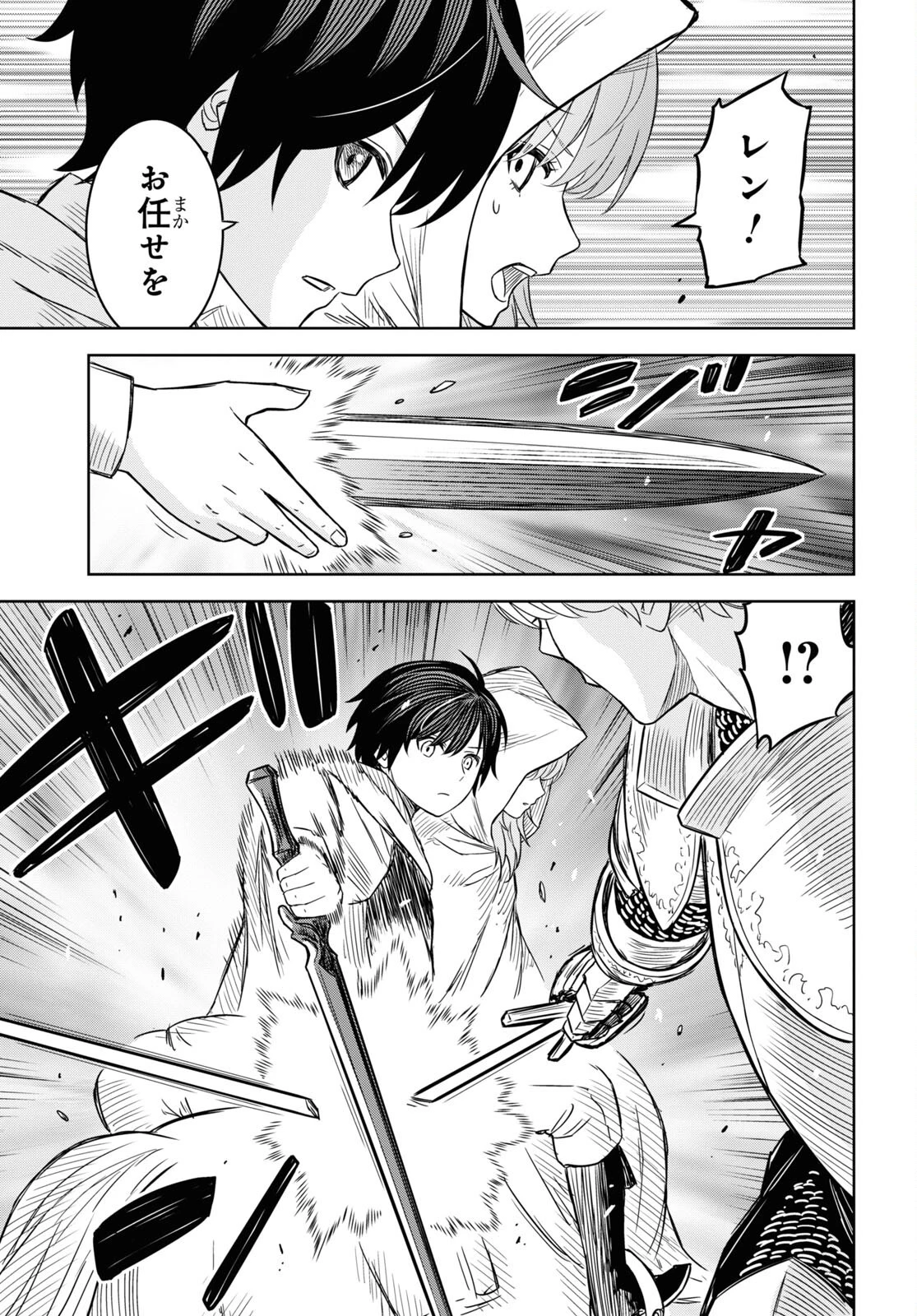 物語の黒幕に転生して～進化する魔剣とゲーム知識ですべてをねじ伏せる～ 第12話 - 31