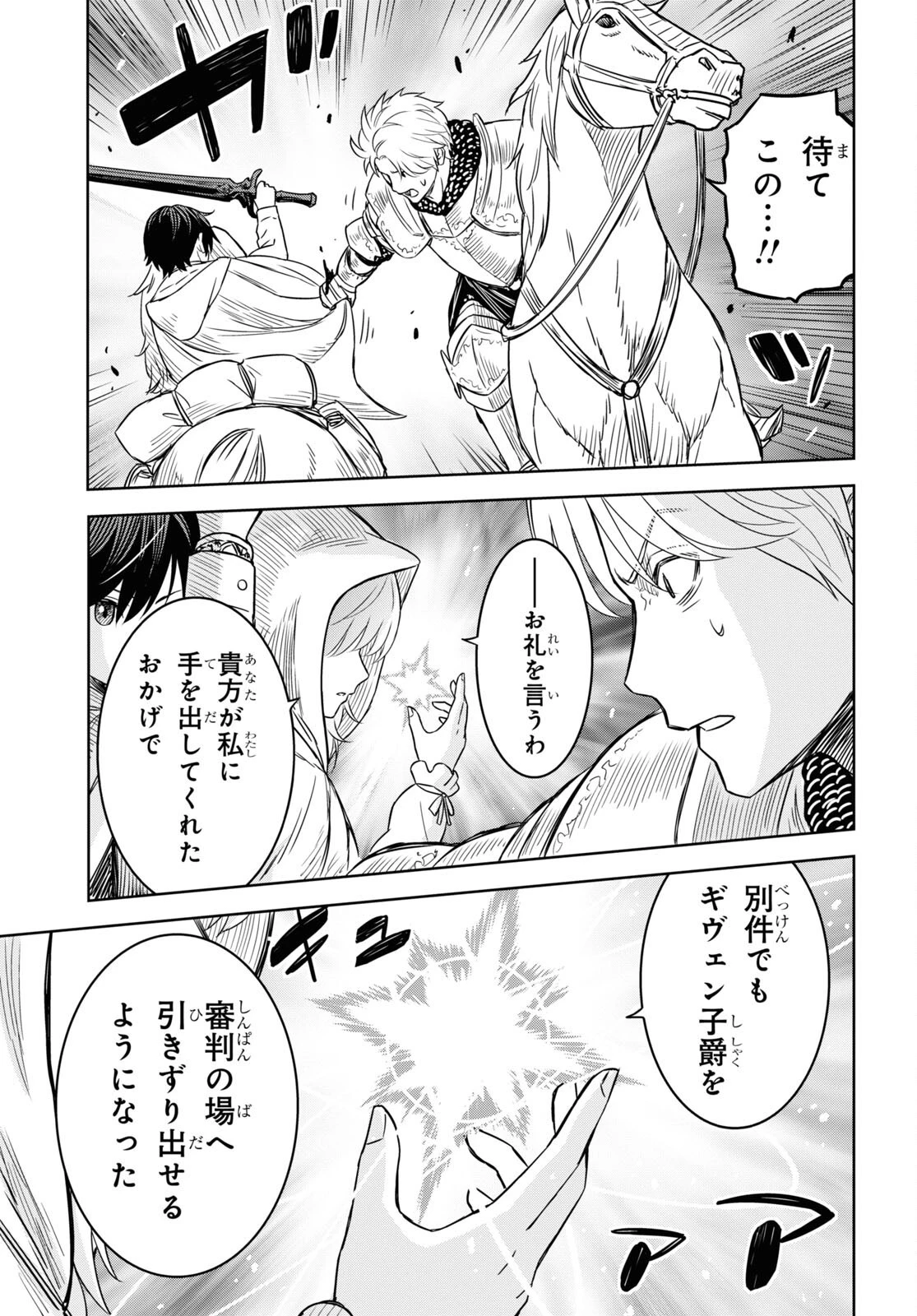 物語の黒幕に転生して～進化する魔剣とゲーム知識ですべてをねじ伏せる～ 第12話 - 33