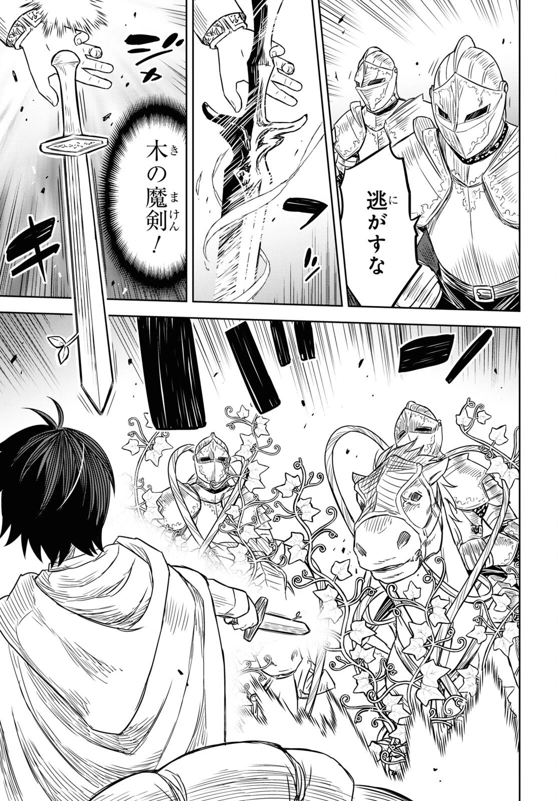 物語の黒幕に転生して～進化する魔剣とゲーム知識ですべてをねじ伏せる～ 第12話 - 37