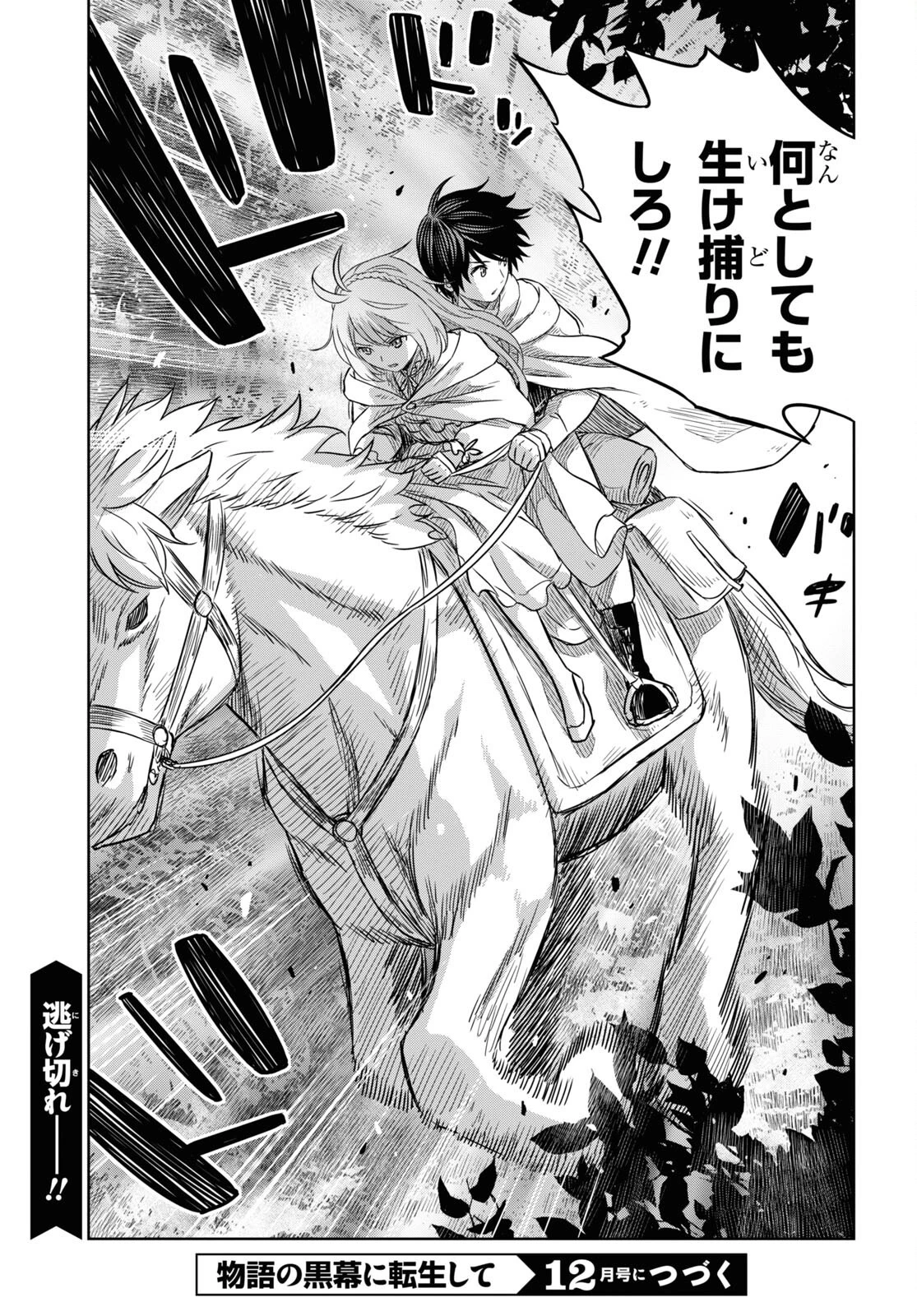 物語の黒幕に転生して～進化する魔剣とゲーム知識ですべてをねじ伏せる～ 第12話 - 39