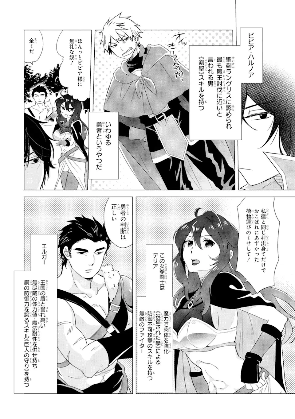 勇者パーティーを追放された俺だが、俺から巣立ってくれたようで嬉しい。……なので大聖女、お前に追って来られては困るのだが? 第1話 - 4