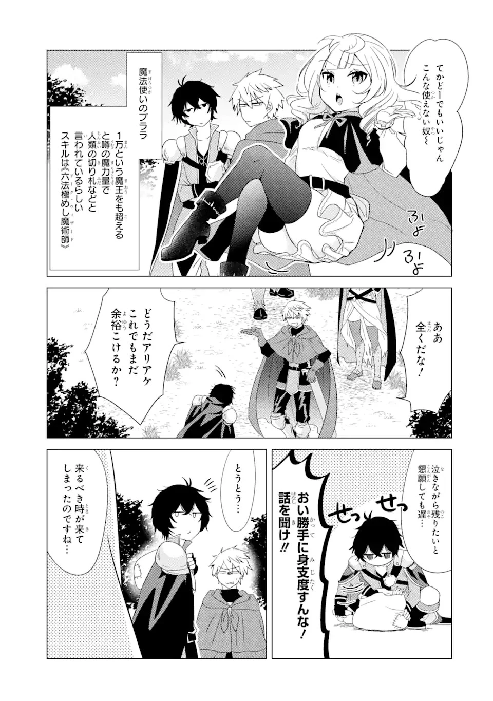 勇者パーティーを追放された俺だが、俺から巣立ってくれたようで嬉しい。……なので大聖女、お前に追って来られては困るのだが? 第1話 - 5