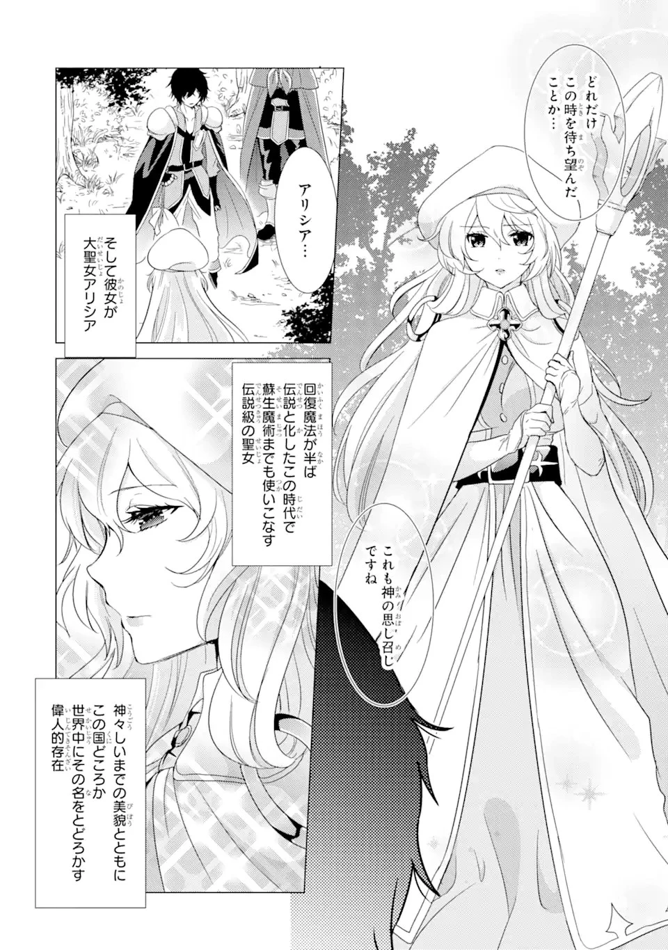 勇者パーティーを追放された俺だが、俺から巣立ってくれたようで嬉しい。……なので大聖女、お前に追って来られては困るのだが? 第1話 - 6