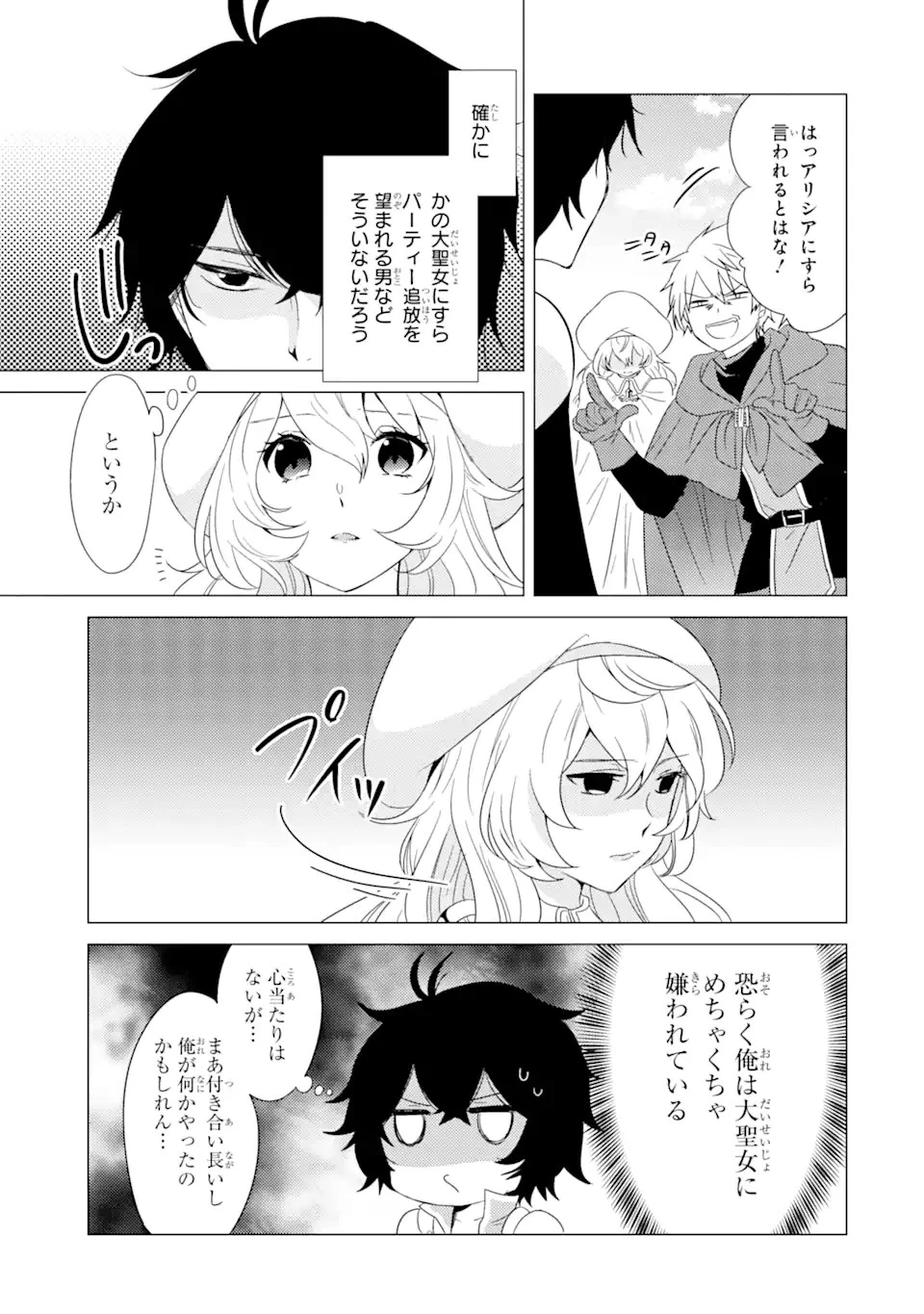 勇者パーティーを追放された俺だが、俺から巣立ってくれたようで嬉しい。……なので大聖女、お前に追って来られては困るのだが? 第1話 - 7