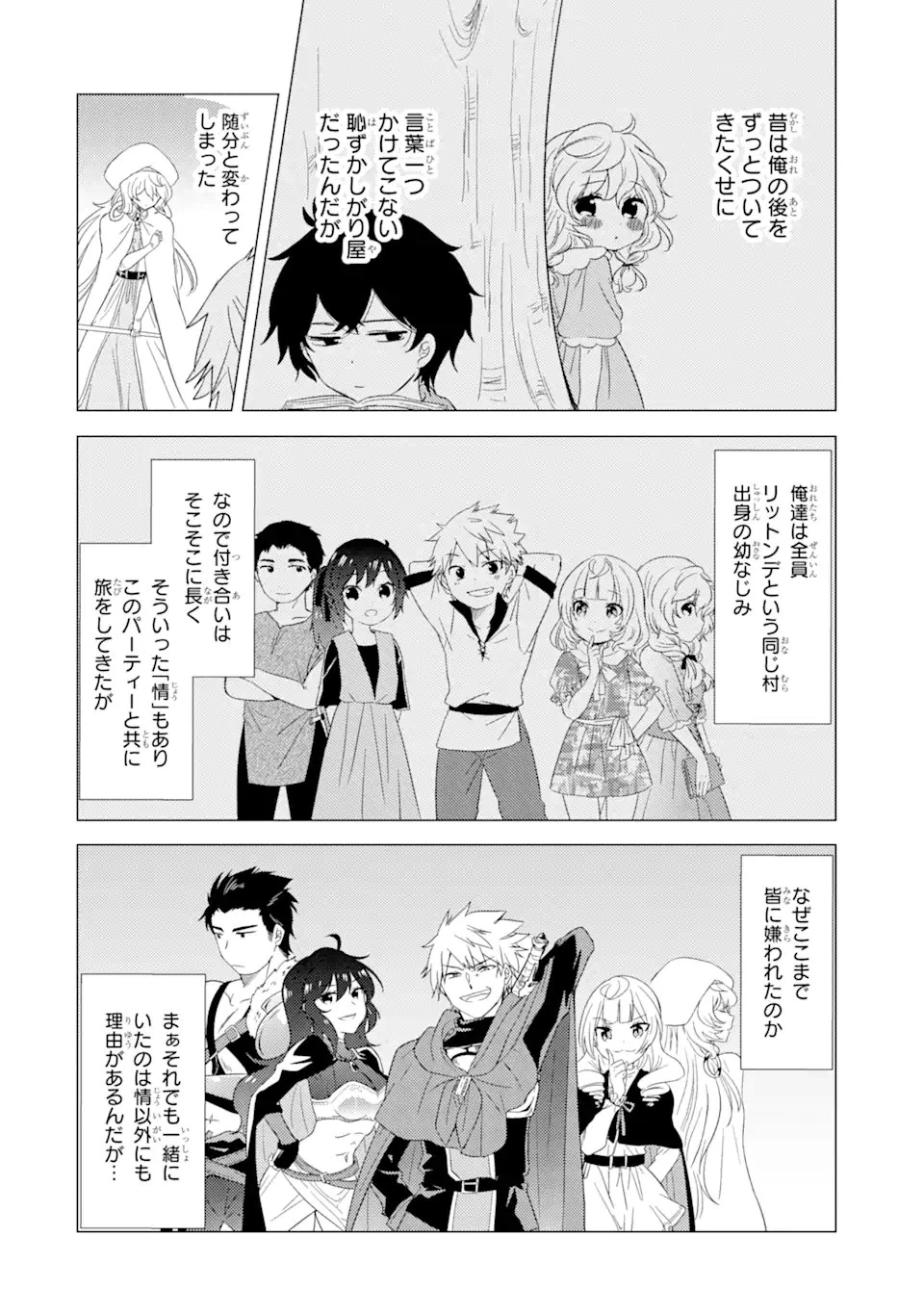 勇者パーティーを追放された俺だが、俺から巣立ってくれたようで嬉しい。……なので大聖女、お前に追って来られては困るのだが? 第1話 - 8