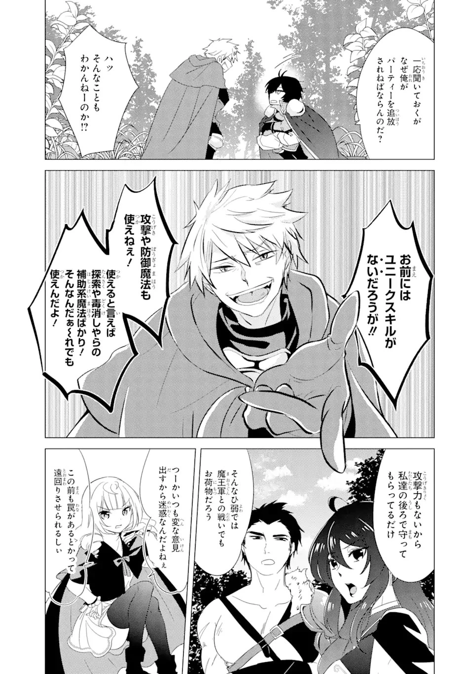 勇者パーティーを追放された俺だが、俺から巣立ってくれたようで嬉しい。……なので大聖女、お前に追って来られては困るのだが? 第1話 - 9