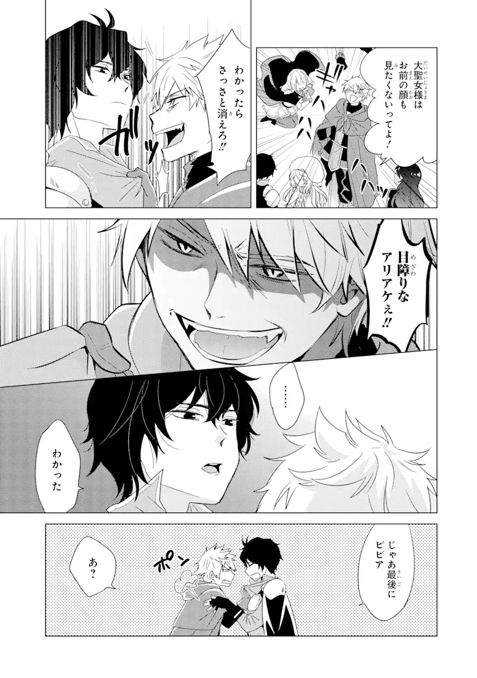 勇者パーティーを追放された俺だが、俺から巣立ってくれたようで嬉しい。……なので大聖女、お前に追って来られては困るのだが? 第1話 - 11