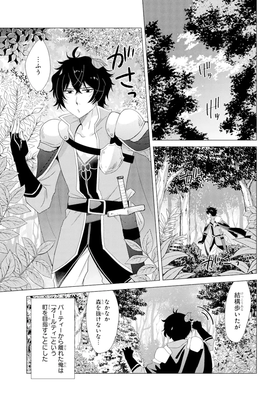 勇者パーティーを追放された俺だが、俺から巣立ってくれたようで嬉しい。……なので大聖女、お前に追って来られては困るのだが? 第1話 - 13