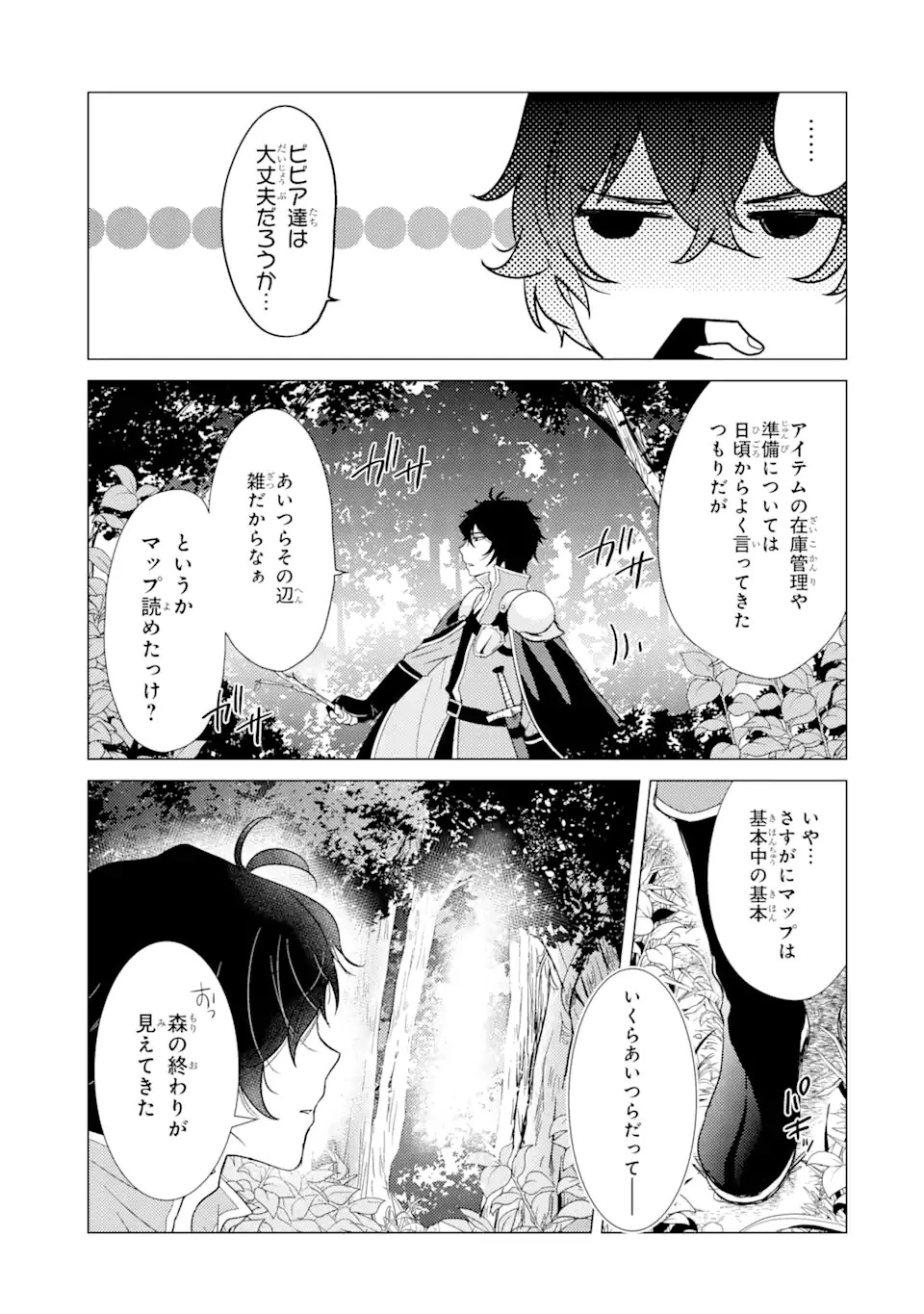 勇者パーティーを追放された俺だが、俺から巣立ってくれたようで嬉しい。……なので大聖女、お前に追って来られては困るのだが? 第1話 - 15