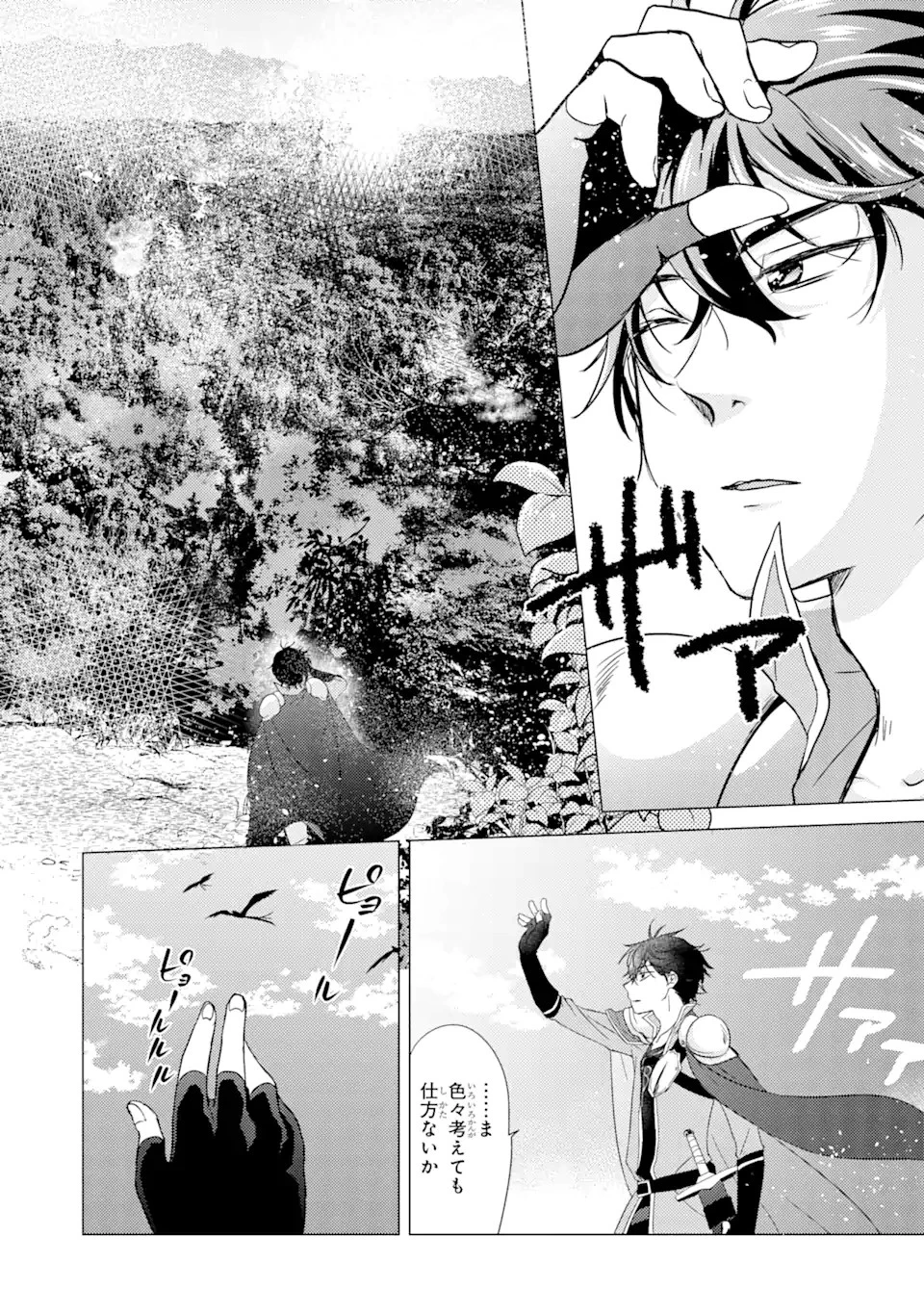 勇者パーティーを追放された俺だが、俺から巣立ってくれたようで嬉しい。……なので大聖女、お前に追って来られては困るのだが? 第1話 - 16