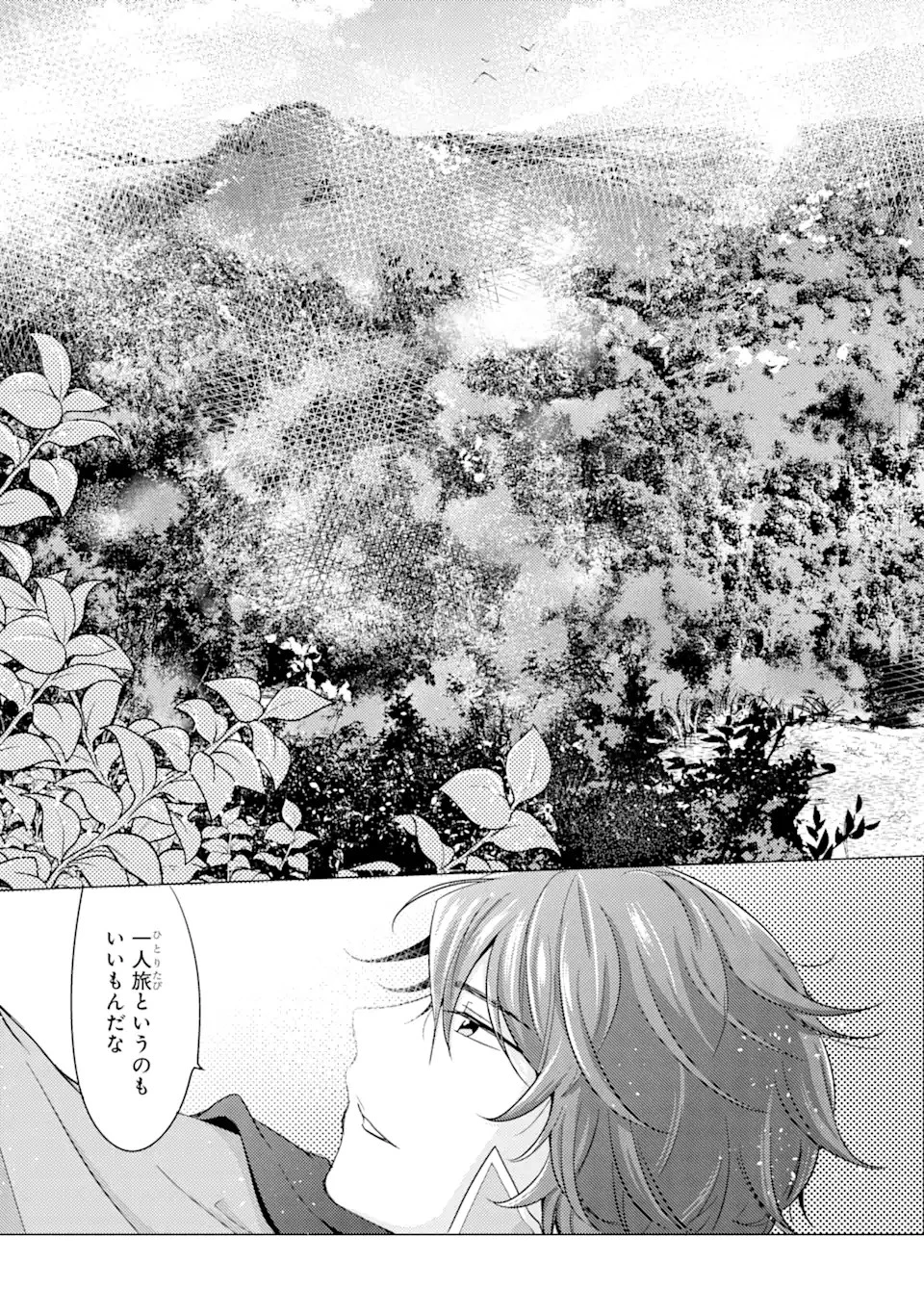 勇者パーティーを追放された俺だが、俺から巣立ってくれたようで嬉しい。……なので大聖女、お前に追って来られては困るのだが? 第1話 - 17