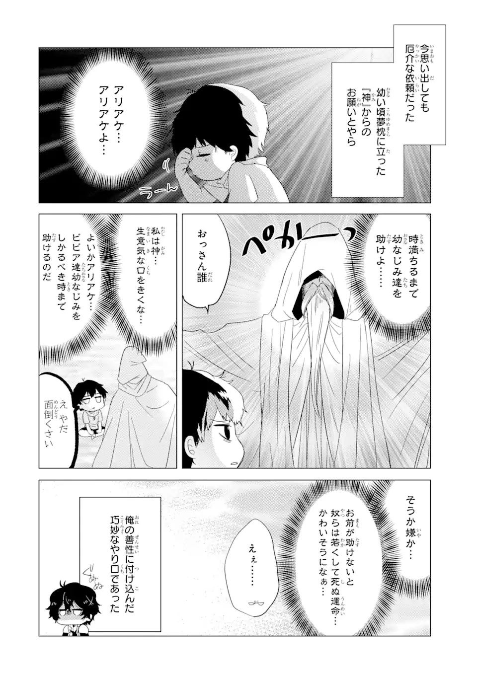 勇者パーティーを追放された俺だが、俺から巣立ってくれたようで嬉しい。……なので大聖女、お前に追って来られては困るのだが? 第1話 - 18