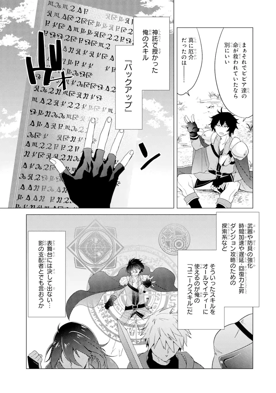 勇者パーティーを追放された俺だが、俺から巣立ってくれたようで嬉しい。……なので大聖女、お前に追って来られては困るのだが? 第1話 - 19