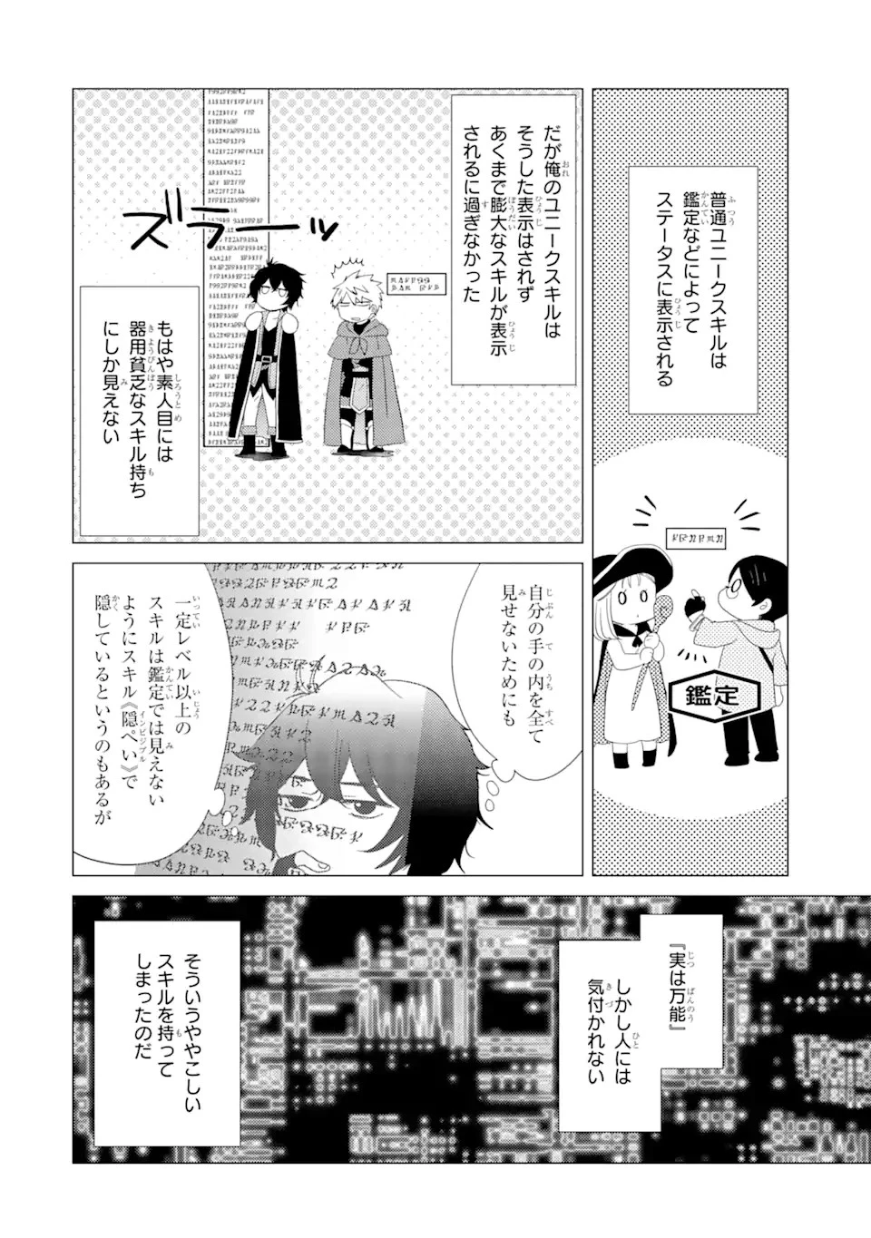 勇者パーティーを追放された俺だが、俺から巣立ってくれたようで嬉しい。……なので大聖女、お前に追って来られては困るのだが? 第1話 - 20