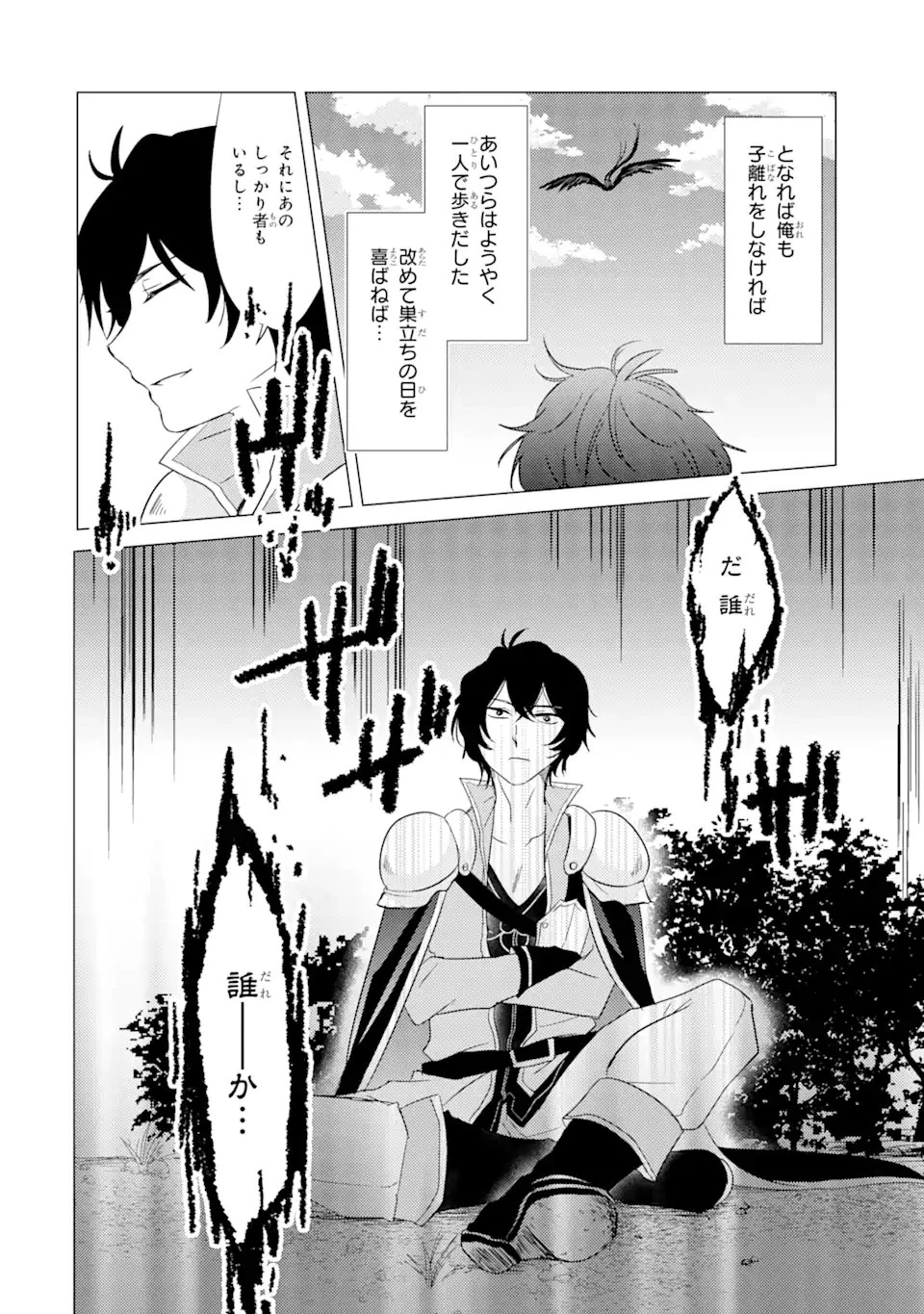 勇者パーティーを追放された俺だが、俺から巣立ってくれたようで嬉しい。……なので大聖女、お前に追って来られては困るのだが? 第1話 - 22