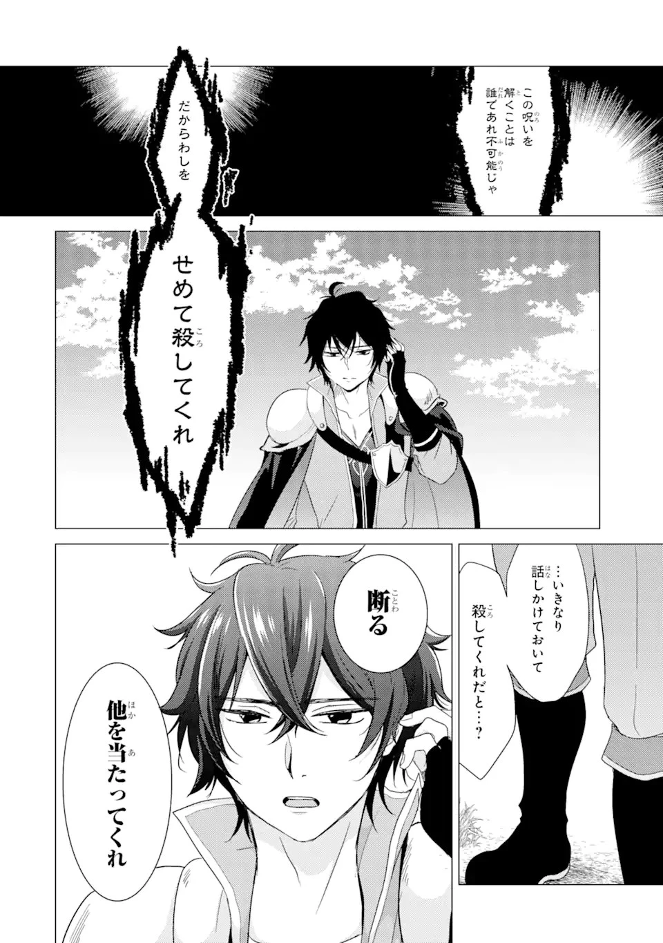 勇者パーティーを追放された俺だが、俺から巣立ってくれたようで嬉しい。……なので大聖女、お前に追って来られては困るのだが? 第1話 - 24