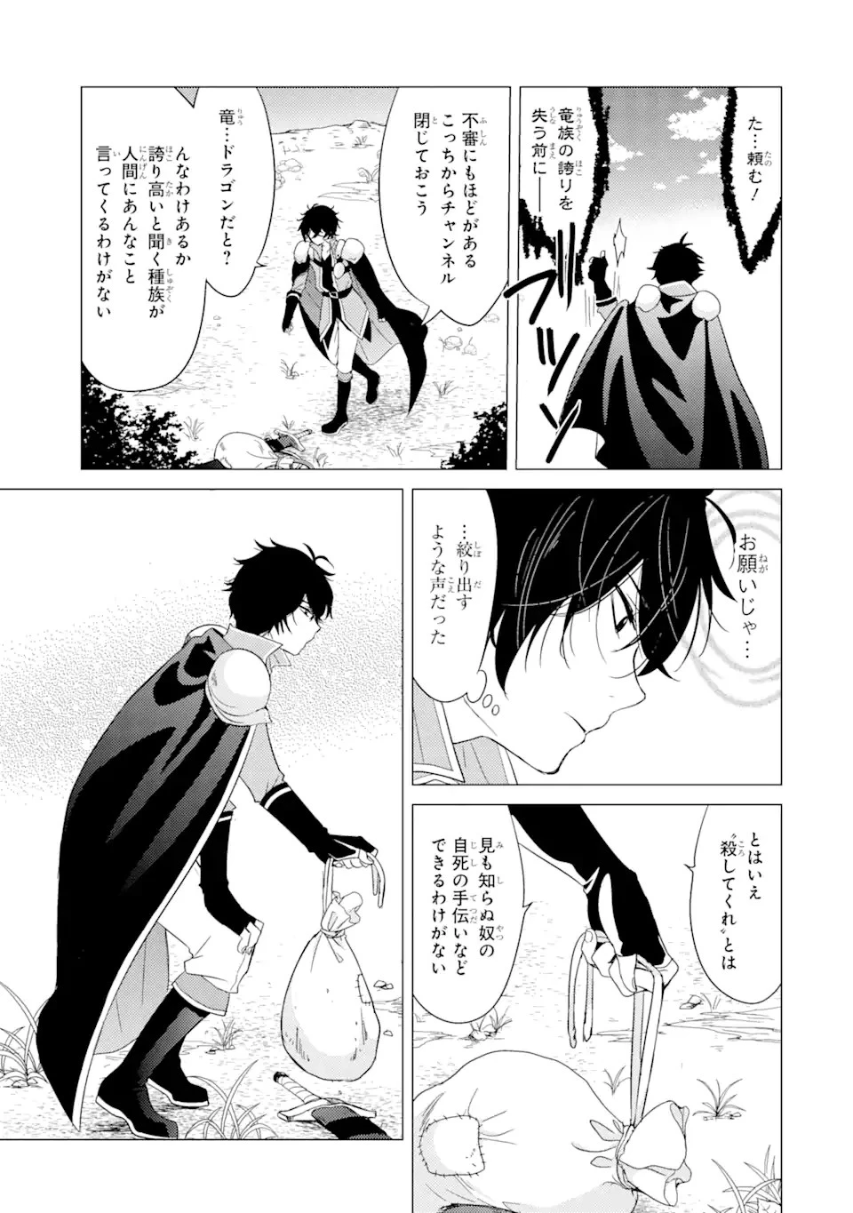 勇者パーティーを追放された俺だが、俺から巣立ってくれたようで嬉しい。……なので大聖女、お前に追って来られては困るのだが? 第1話 - 25