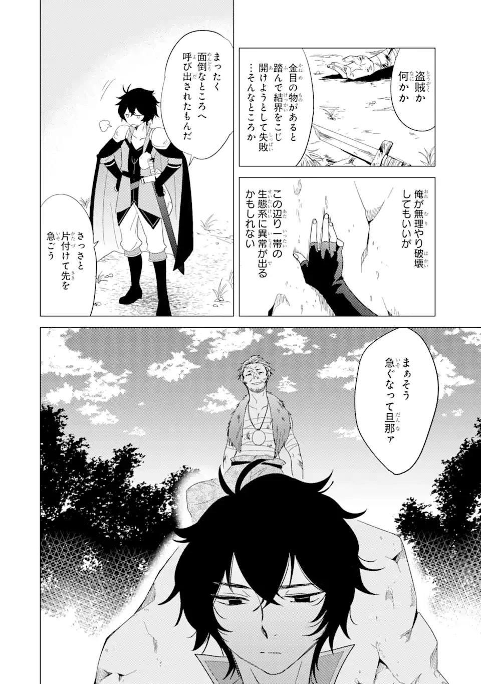 勇者パーティーを追放された俺だが、俺から巣立ってくれたようで嬉しい。……なので大聖女、お前に追って来られては困るのだが? 第1話 - 32