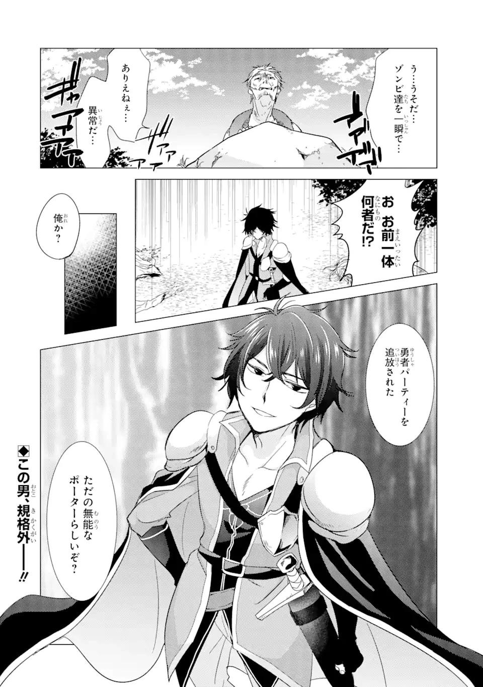 勇者パーティーを追放された俺だが、俺から巣立ってくれたようで嬉しい。……なので大聖女、お前に追って来られては困るのだが? 第1話 - 38